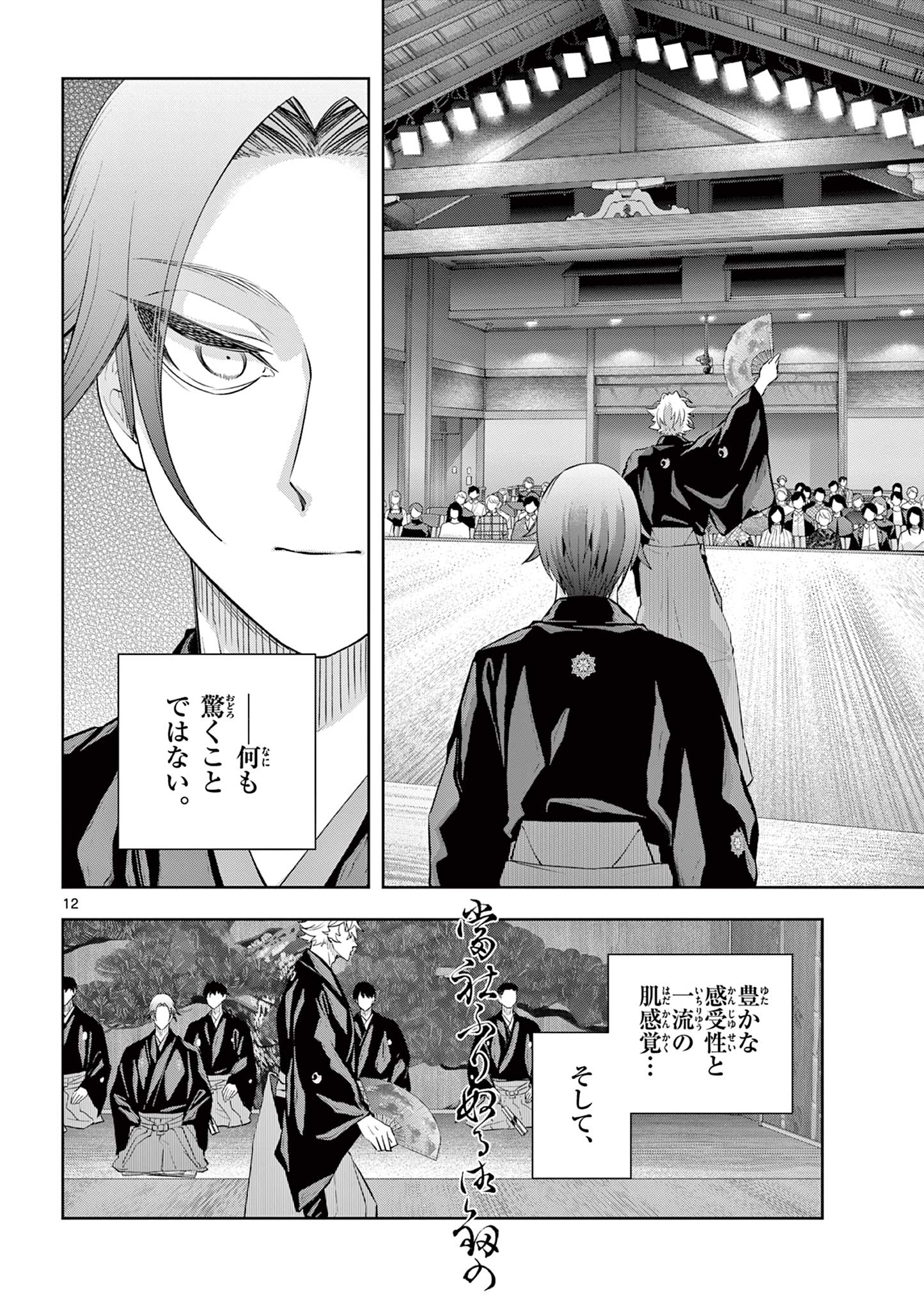 Shite no Hana - Nougakushi Haga Kotarou no Sakikata Chapter 59 12ページ