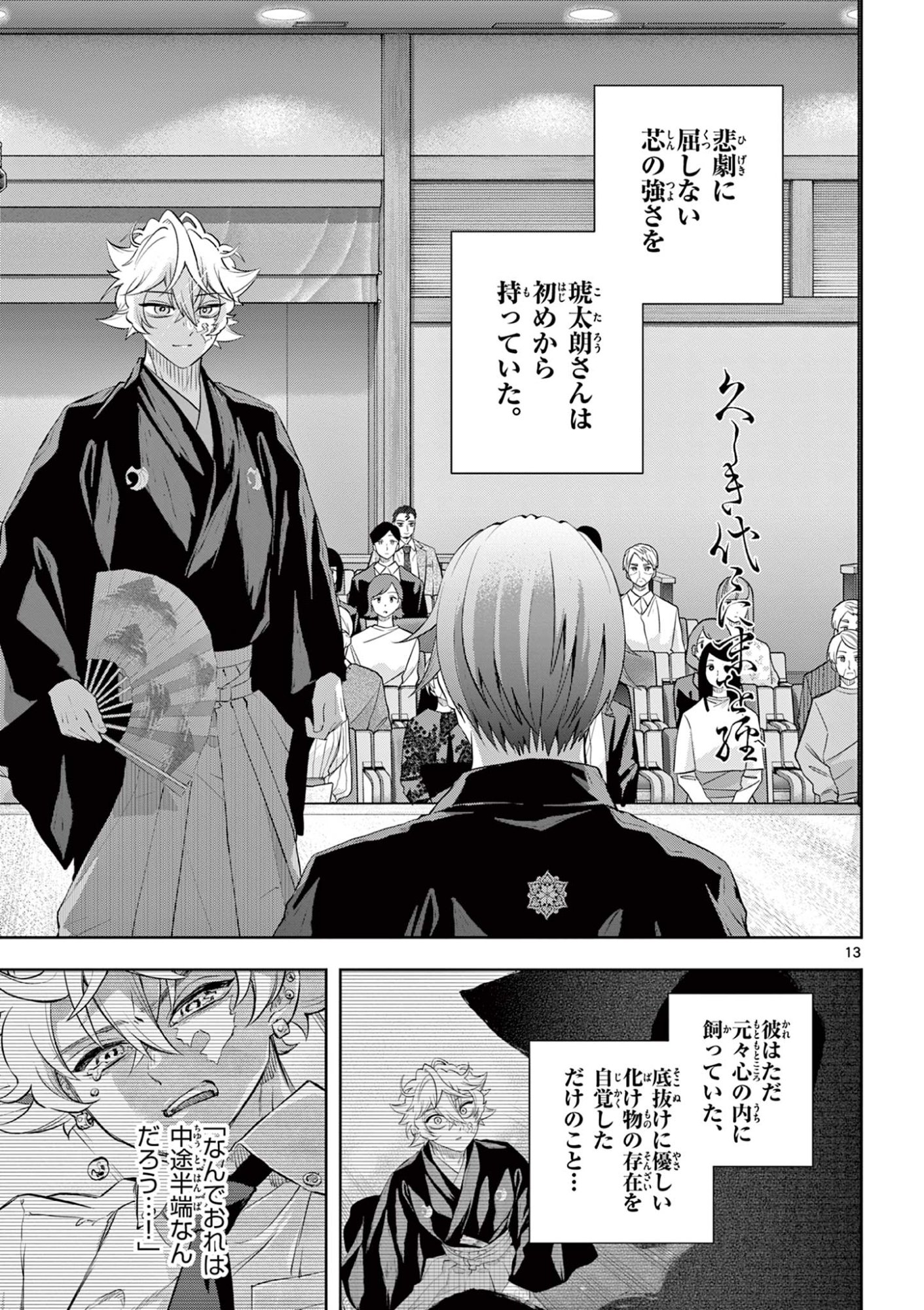 Shite no Hana - Nougakushi Haga Kotarou no Sakikata Chapter 59 13ページ