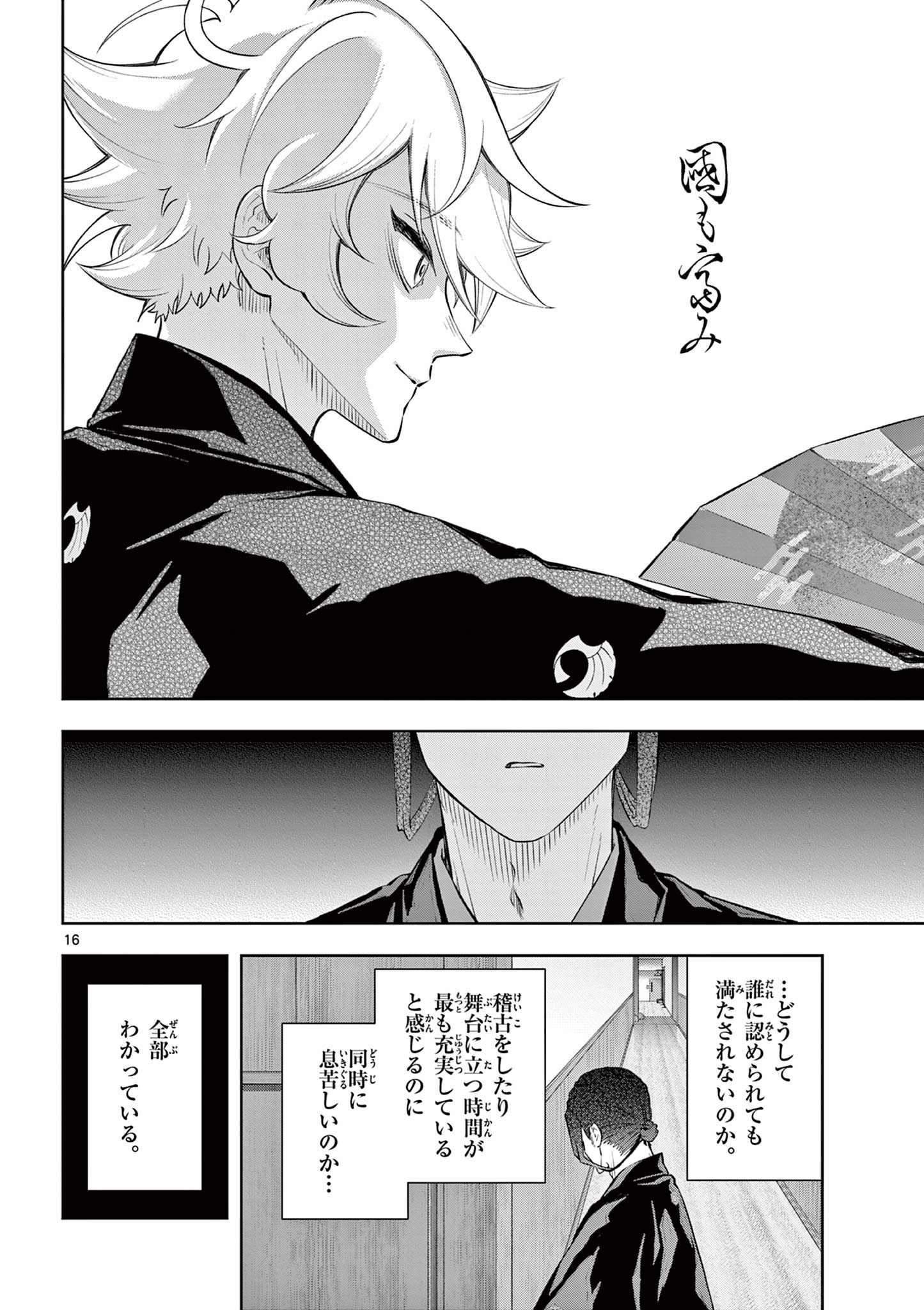 Shite no Hana - Nougakushi Haga Kotarou no Sakikata Chapter 59 16ページ