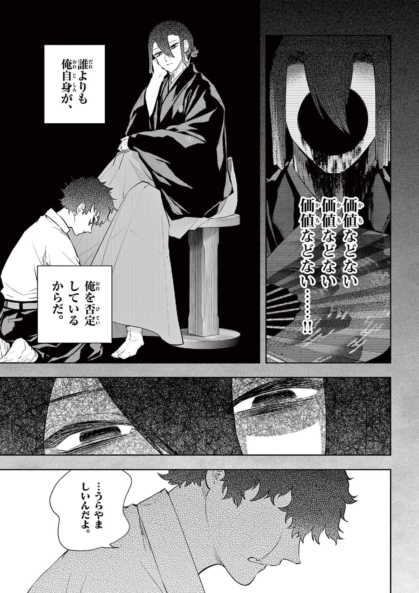 Shite no Hana - Nougakushi Haga Kotarou no Sakikata Chapter 59 17ページ