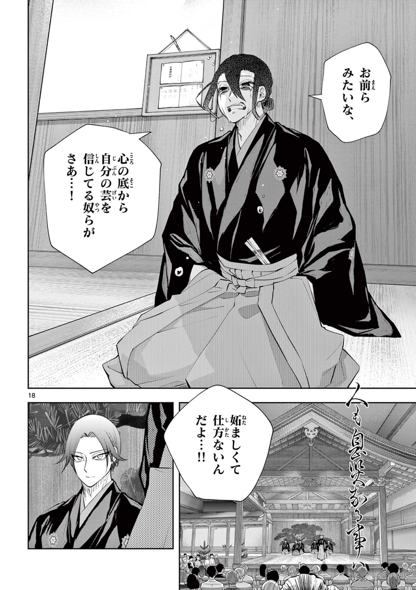 Shite no Hana - Nougakushi Haga Kotarou no Sakikata Chapter 59 18ページ