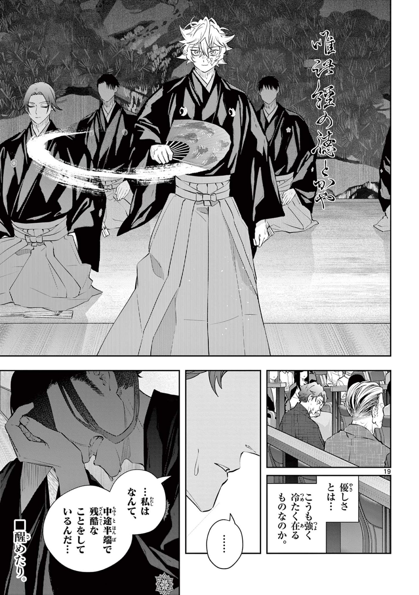 Shite no Hana - Nougakushi Haga Kotarou no Sakikata Chapter 59 19ページ
