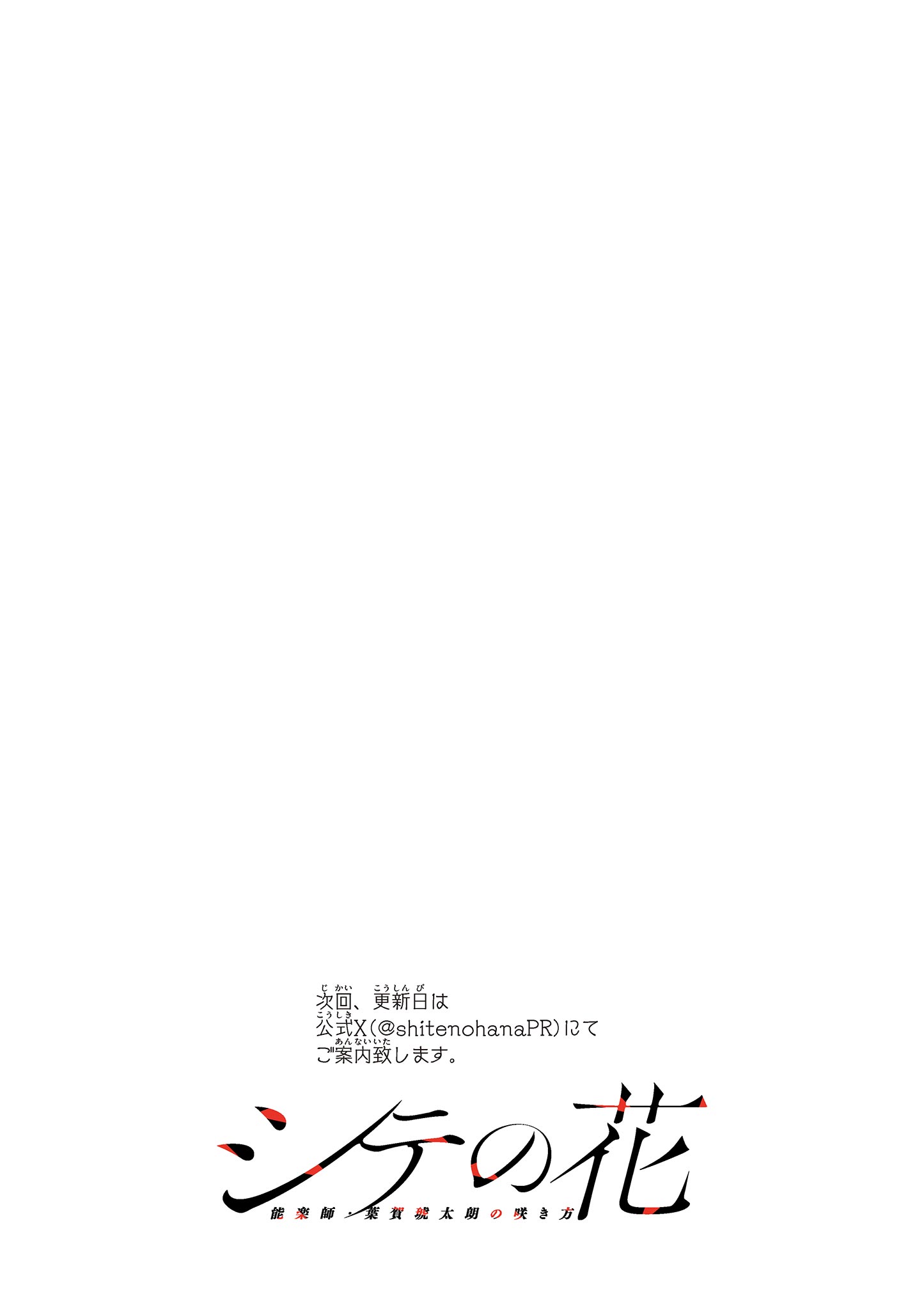 Shite no Hana - Nougakushi Haga Kotarou no Sakikata Chapter 59 20ページ