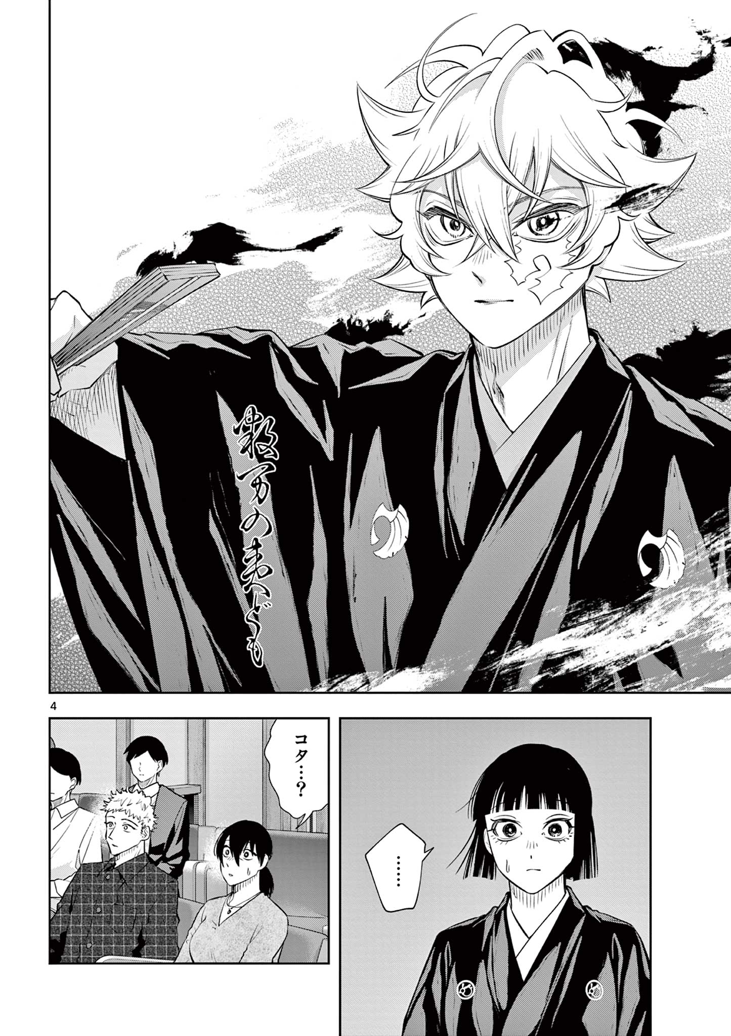 Shite no Hana - Nougakushi Haga Kotarou no Sakikata Chapter 59 4ページ