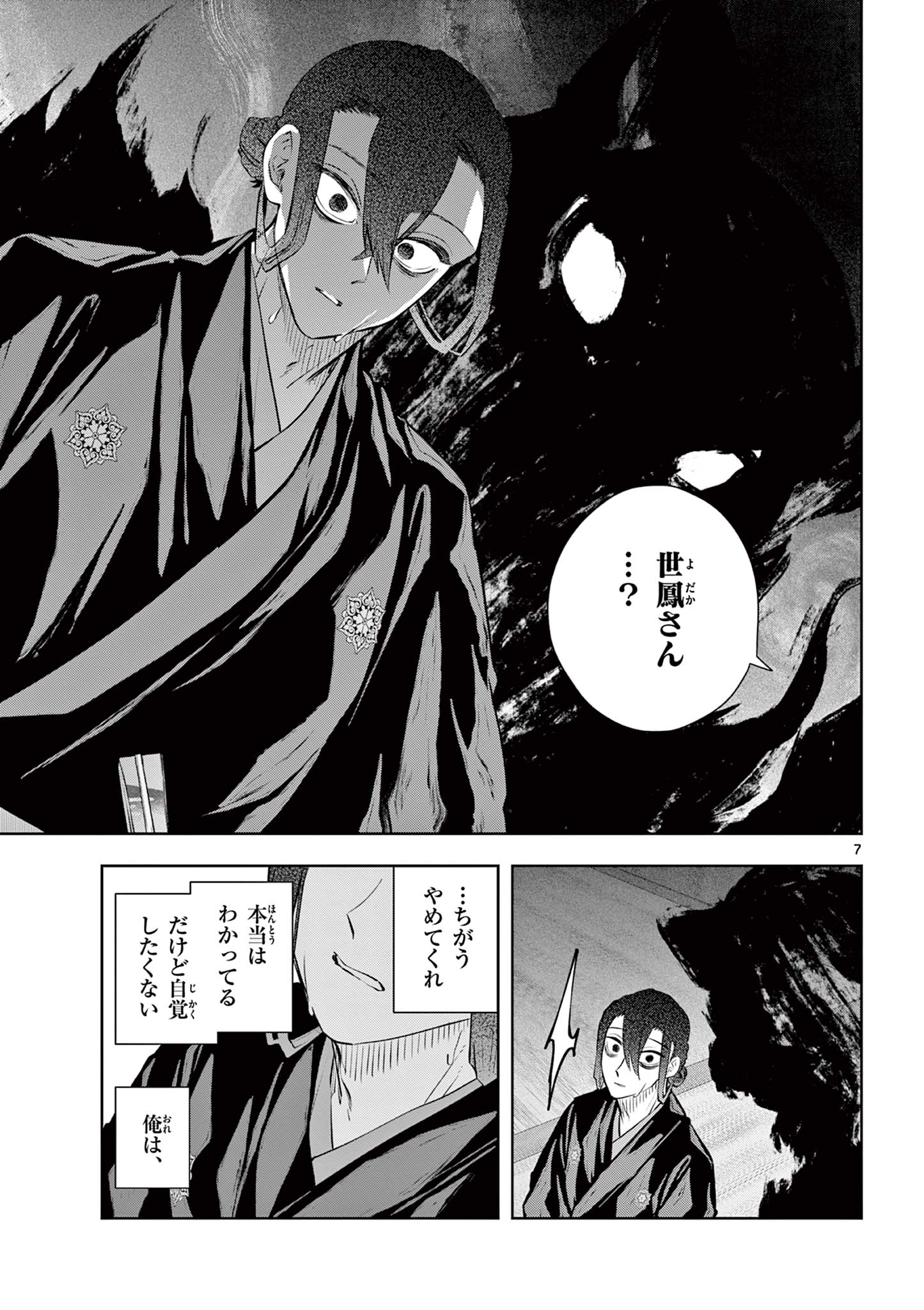 Shite no Hana - Nougakushi Haga Kotarou no Sakikata Chapter 59 7ページ