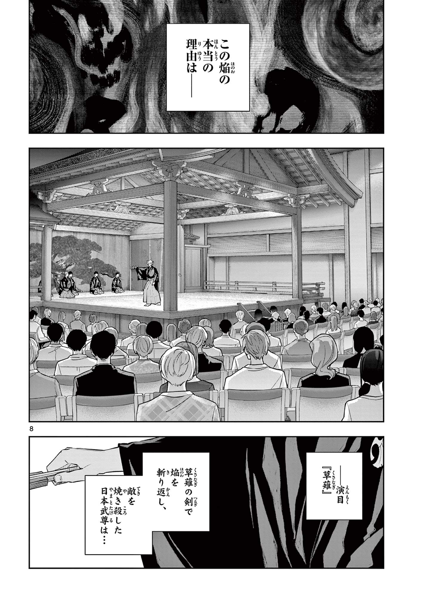 Shite no Hana - Nougakushi Haga Kotarou no Sakikata Chapter 59 8ページ
