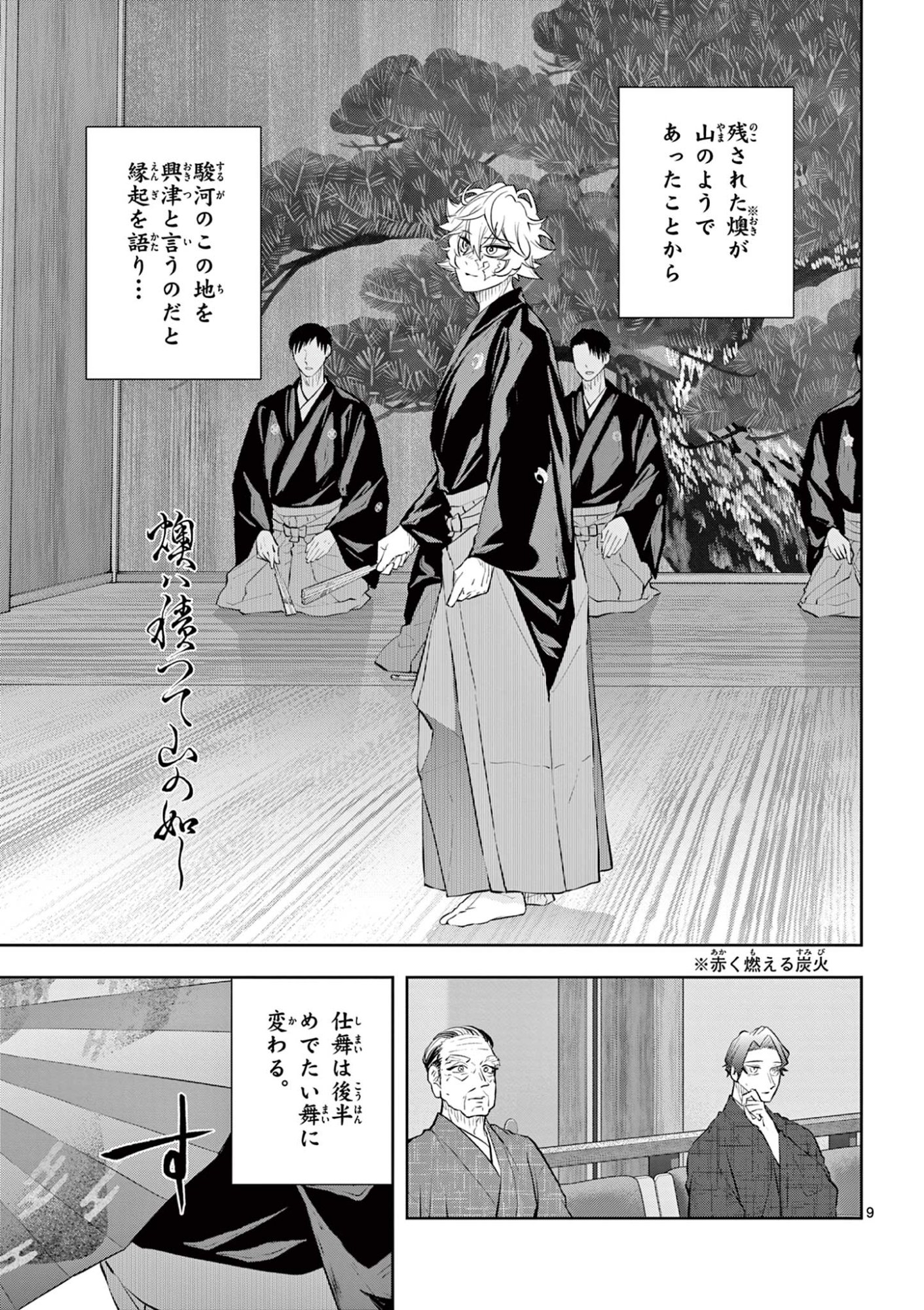 Shite no Hana - Nougakushi Haga Kotarou no Sakikata Chapter 59 9ページ