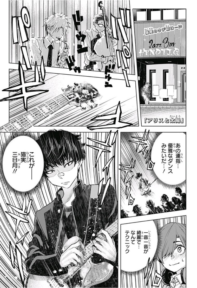 Alice to Taiyou Chapter 16 1ページ