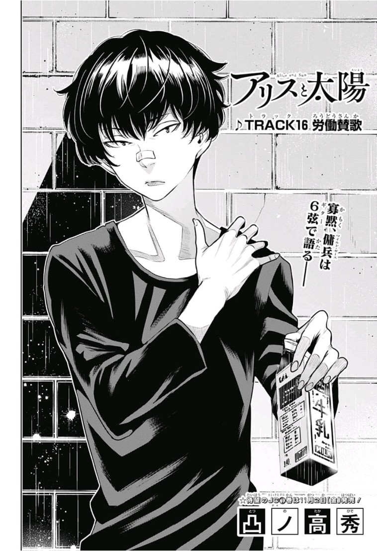 Alice to Taiyou Chapter 16 2ページ