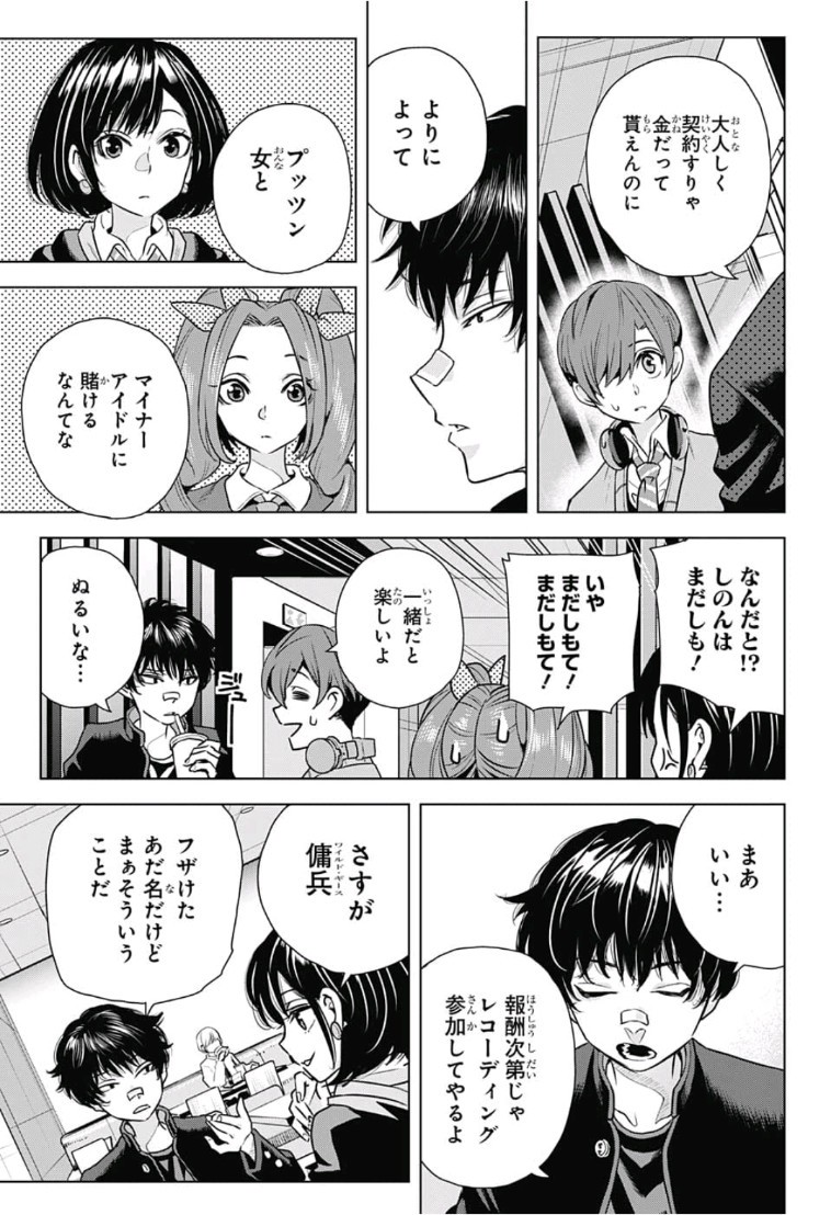 Alice to Taiyou Chapter 16 11ページ