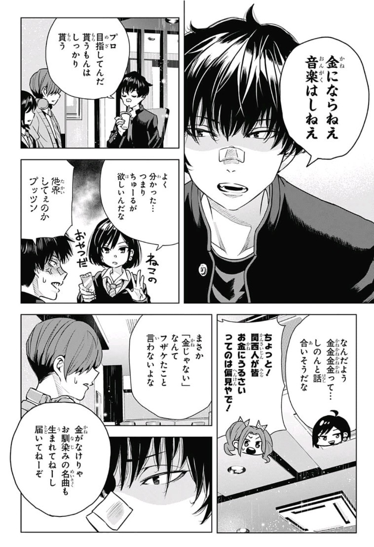 Alice to Taiyou Chapter 16 12ページ