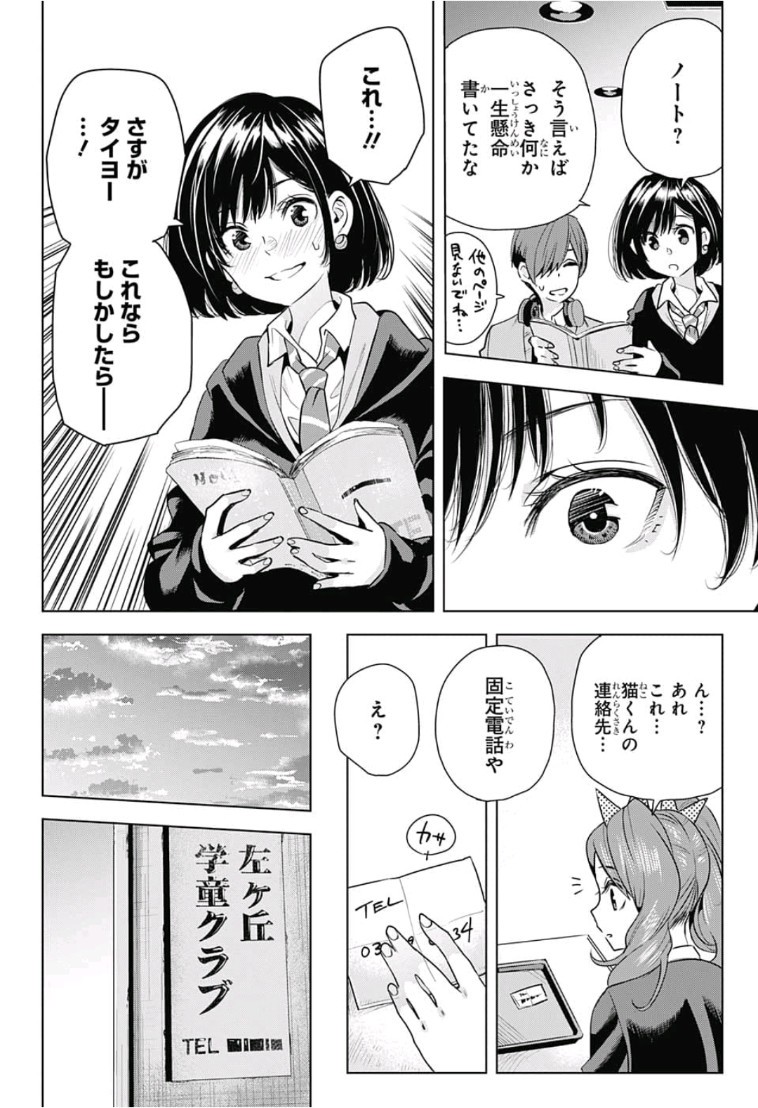 Alice to Taiyou Chapter 16 18ページ