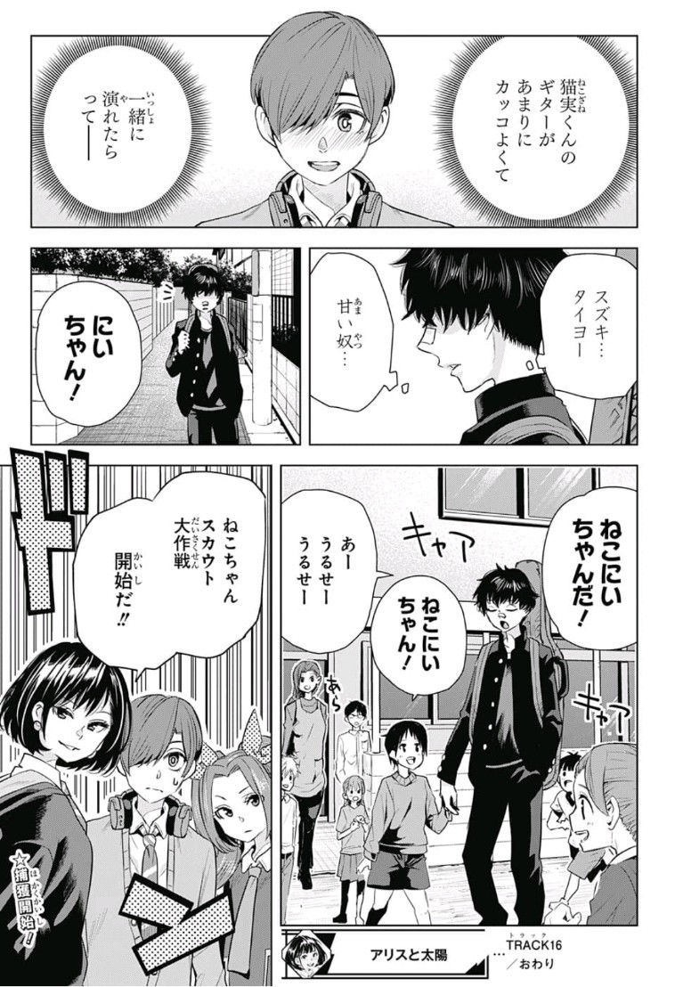 Alice to Taiyou Chapter 16 19ページ
