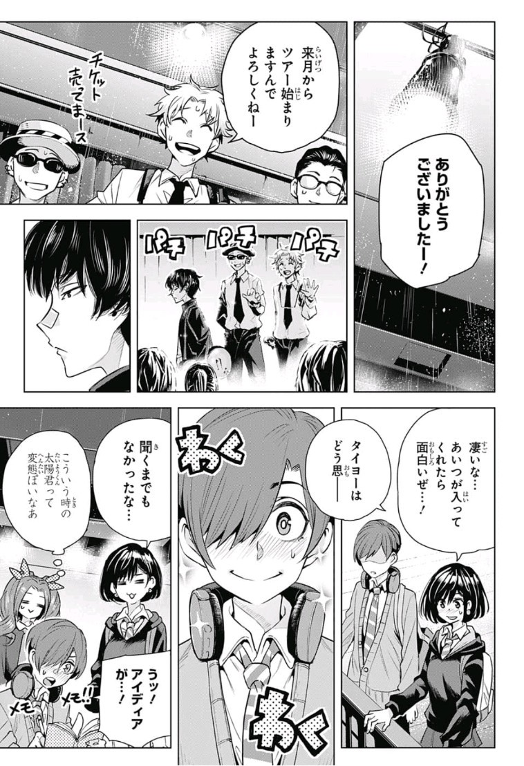 Alice to Taiyou Chapter 16 3ページ