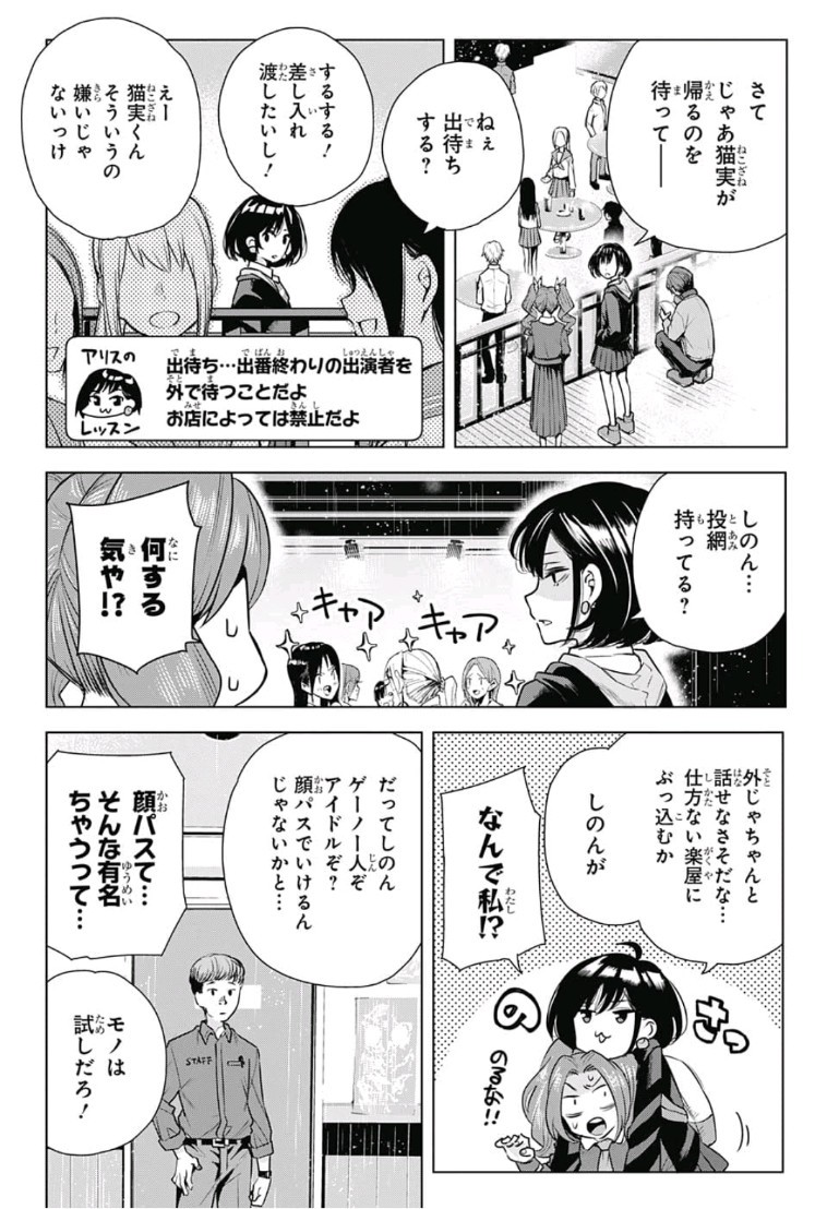 Alice to Taiyou Chapter 16 4ページ