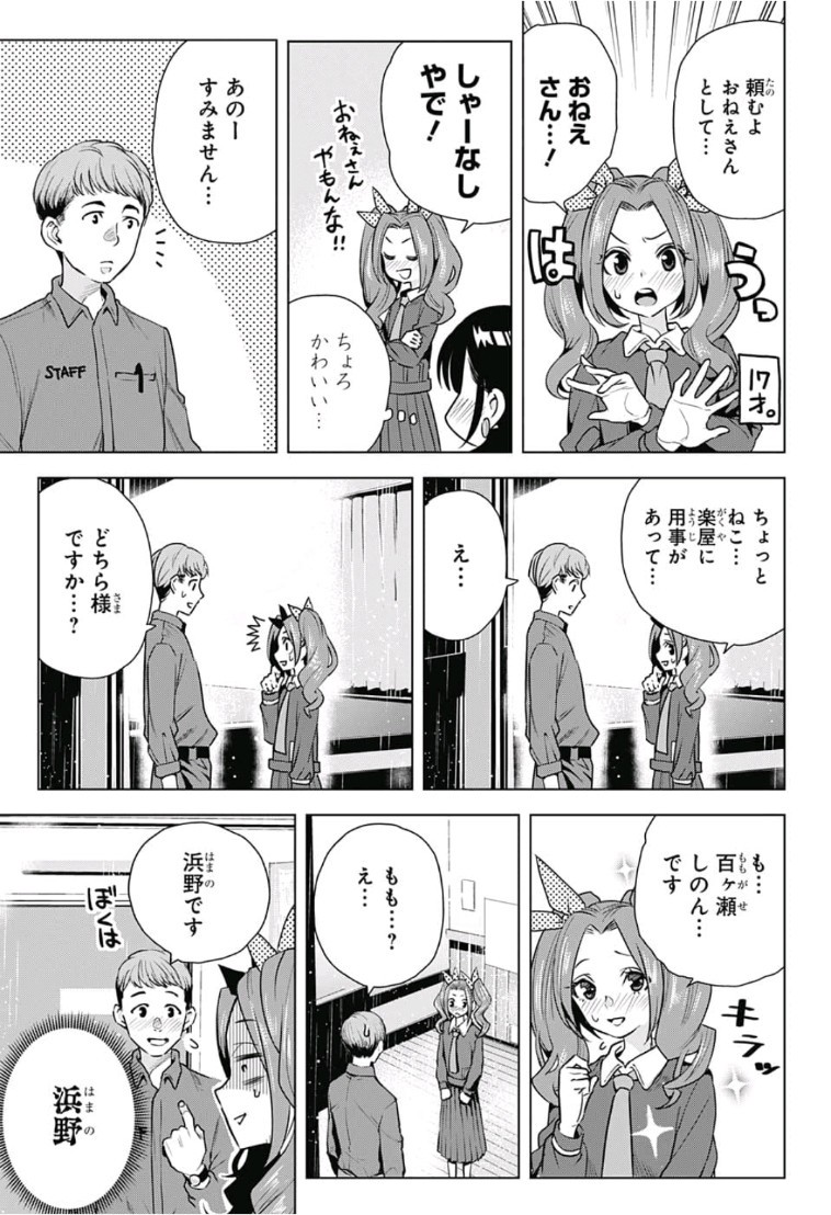 Alice to Taiyou Chapter 16 5ページ