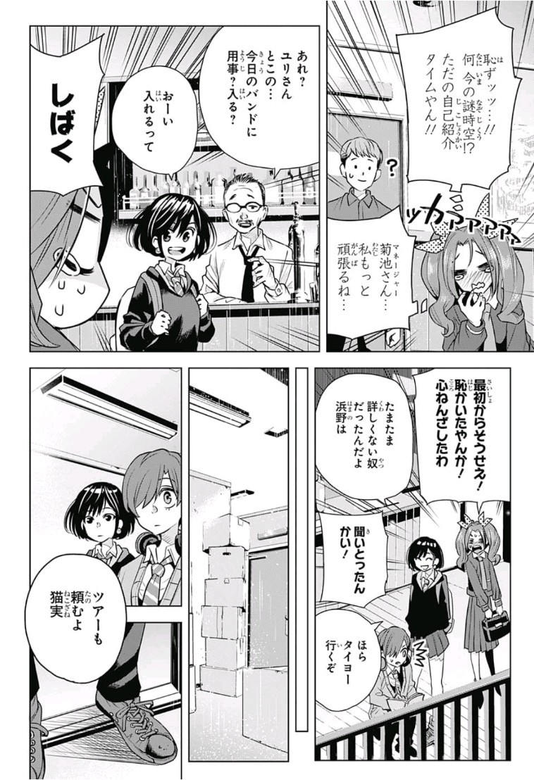 Alice to Taiyou Chapter 16 6ページ