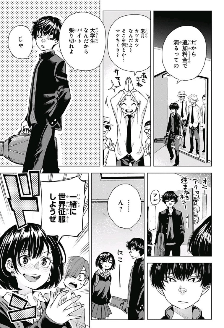 Alice to Taiyou Chapter 16 7ページ
