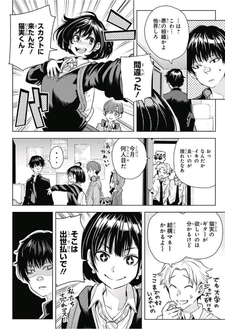Alice to Taiyou Chapter 16 8ページ