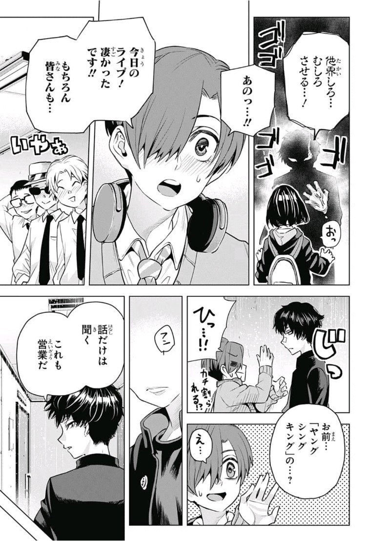 Alice to Taiyou Chapter 16 9ページ