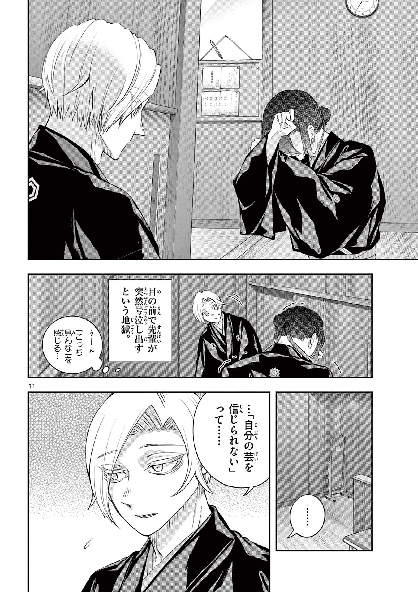 Shite no Hana - Nougakushi Haga Kotarou no Sakikata Chapter 60 11ページ