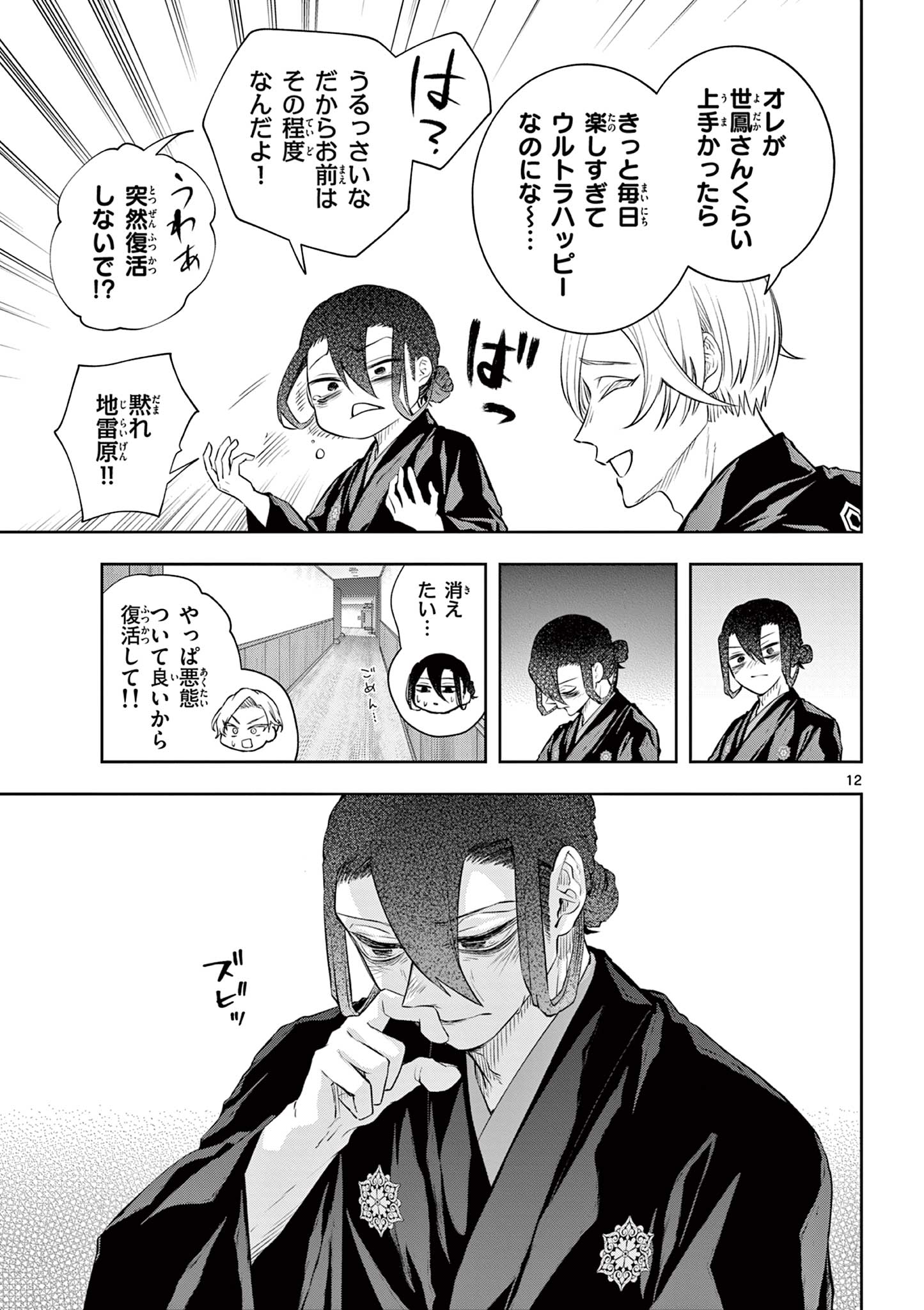 Shite no Hana - Nougakushi Haga Kotarou no Sakikata Chapter 60 12ページ
