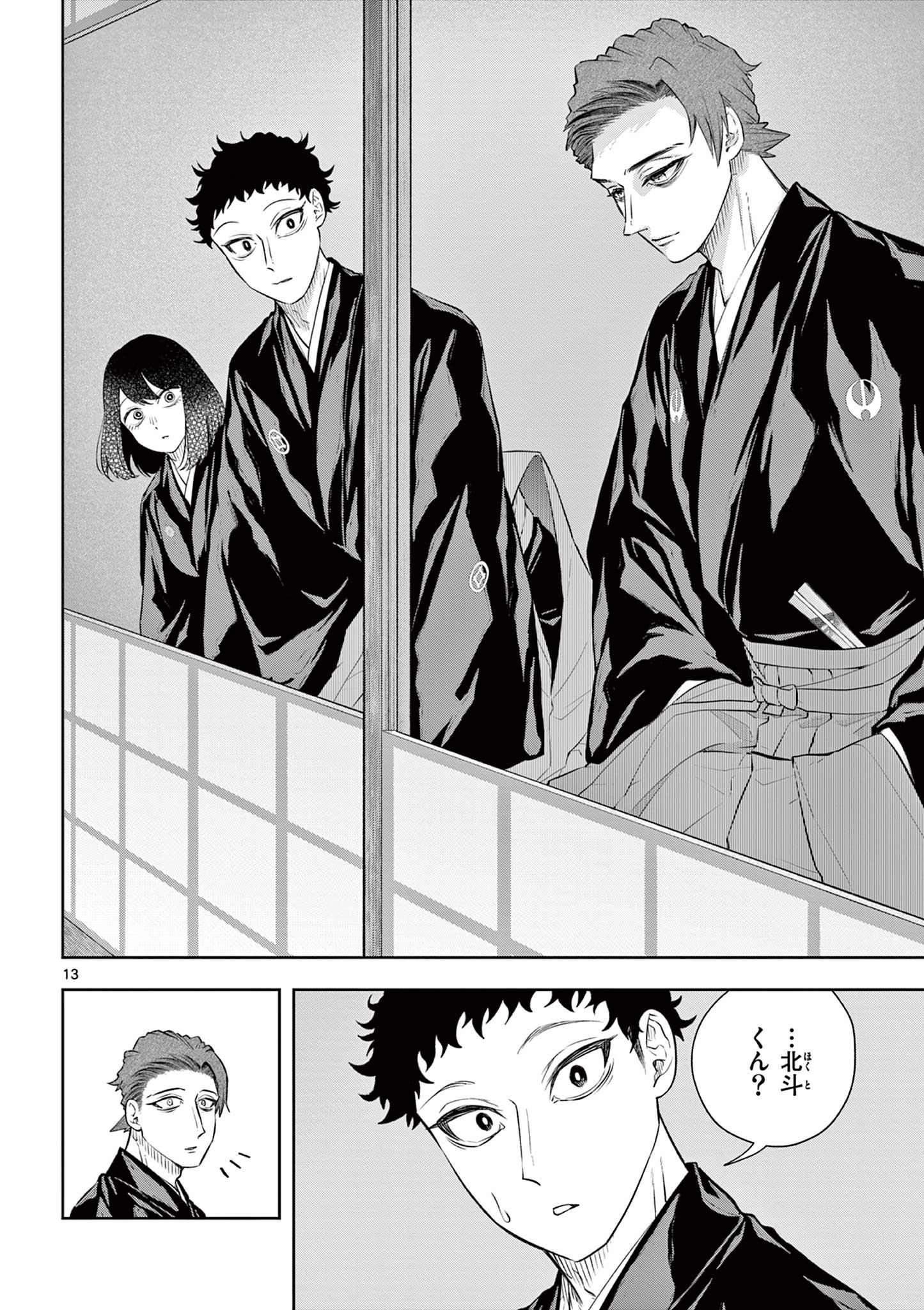 Shite no Hana - Nougakushi Haga Kotarou no Sakikata Chapter 60 13ページ