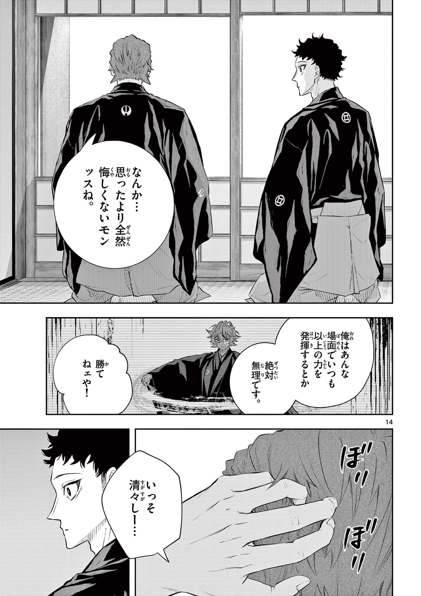 Shite no Hana - Nougakushi Haga Kotarou no Sakikata Chapter 60 14ページ