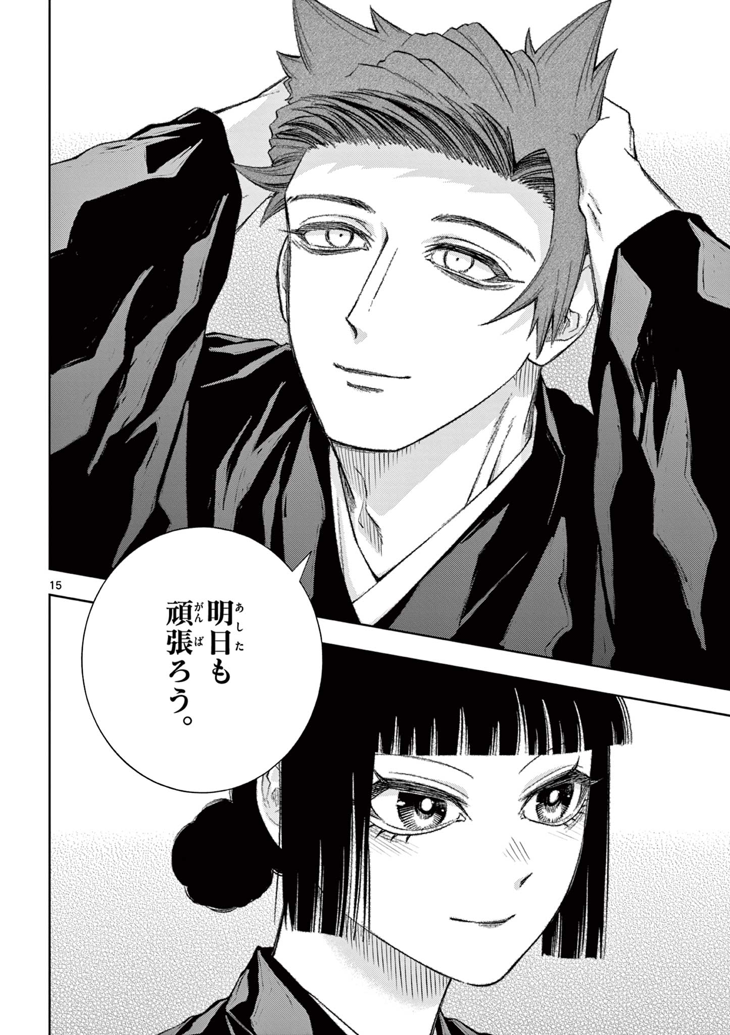Shite no Hana - Nougakushi Haga Kotarou no Sakikata Chapter 60 15ページ