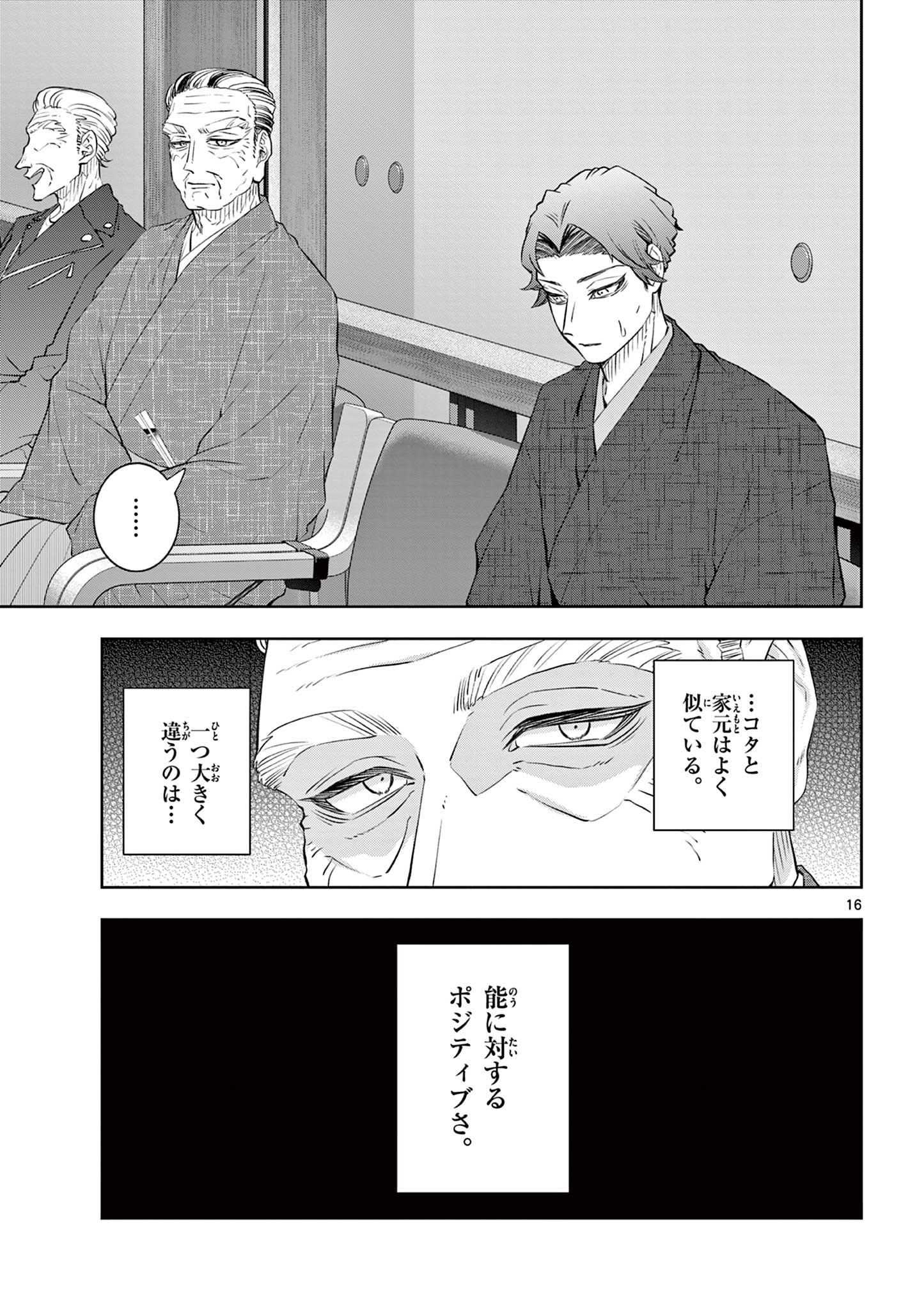 Shite no Hana - Nougakushi Haga Kotarou no Sakikata Chapter 60 16ページ
