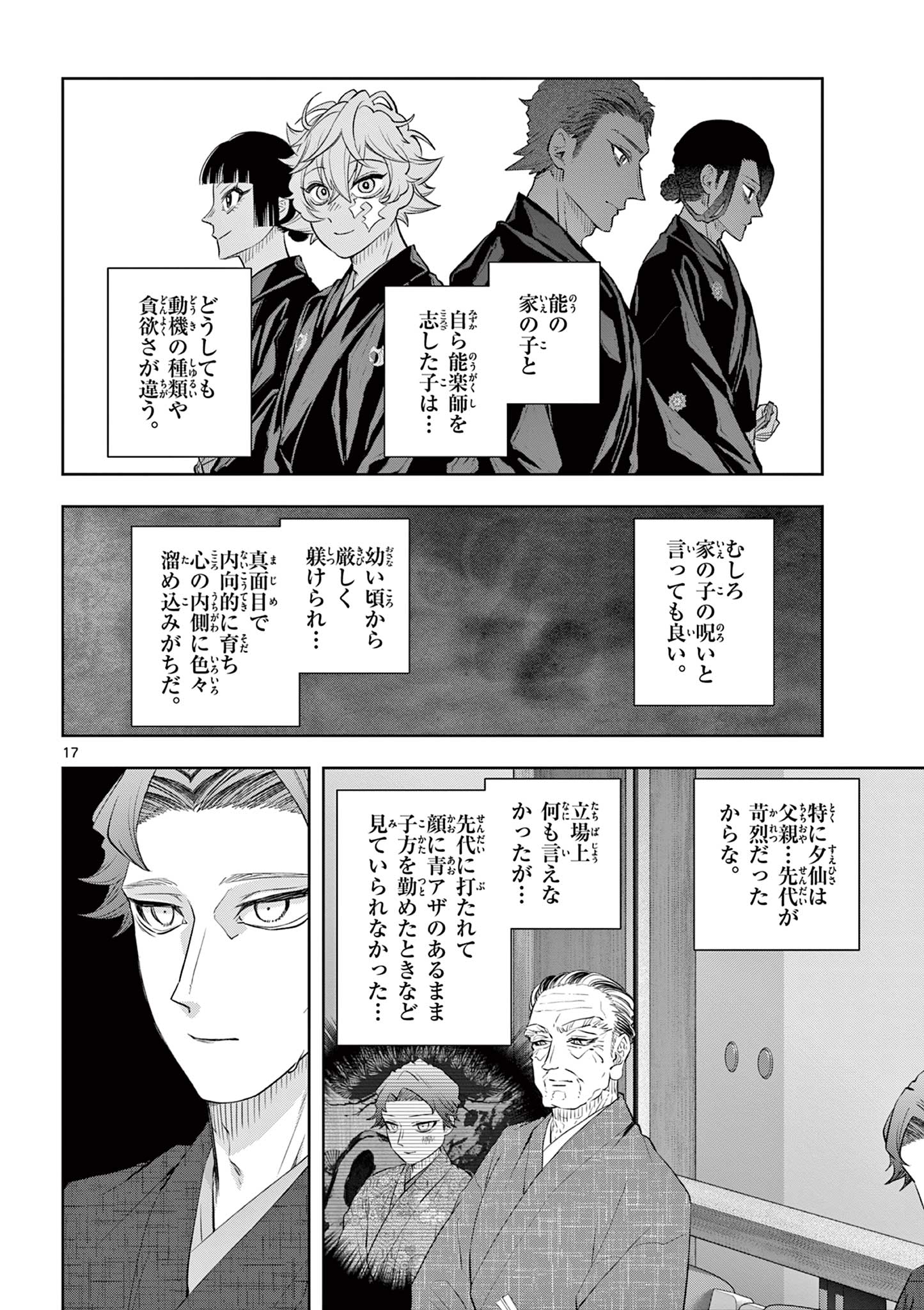 Shite no Hana - Nougakushi Haga Kotarou no Sakikata Chapter 60 17ページ