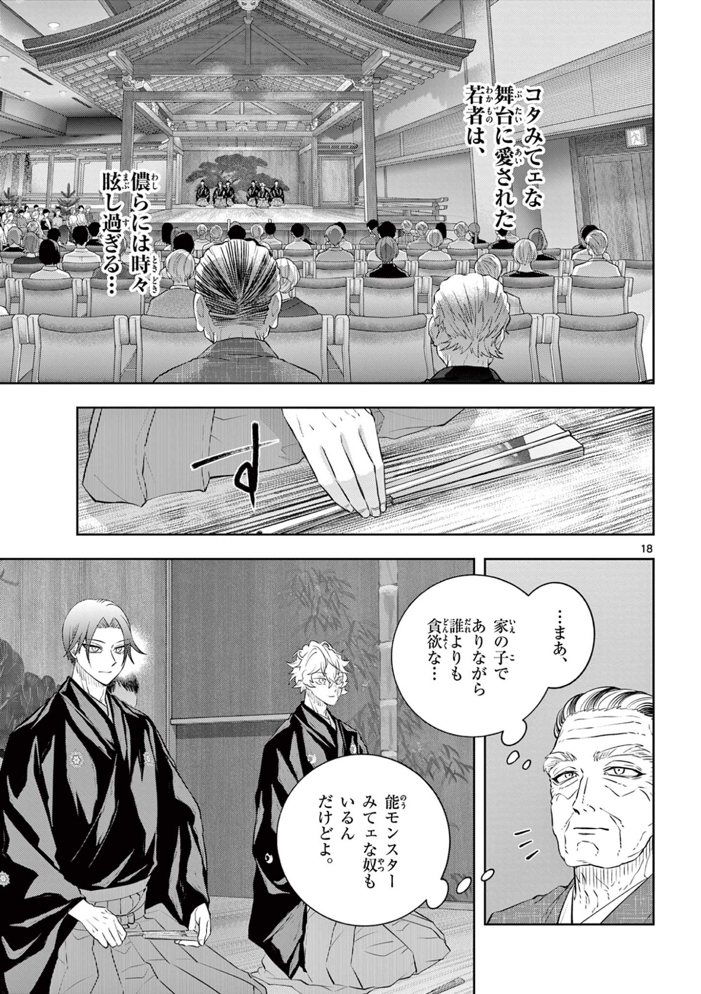 Shite no Hana - Nougakushi Haga Kotarou no Sakikata Chapter 60 18ページ