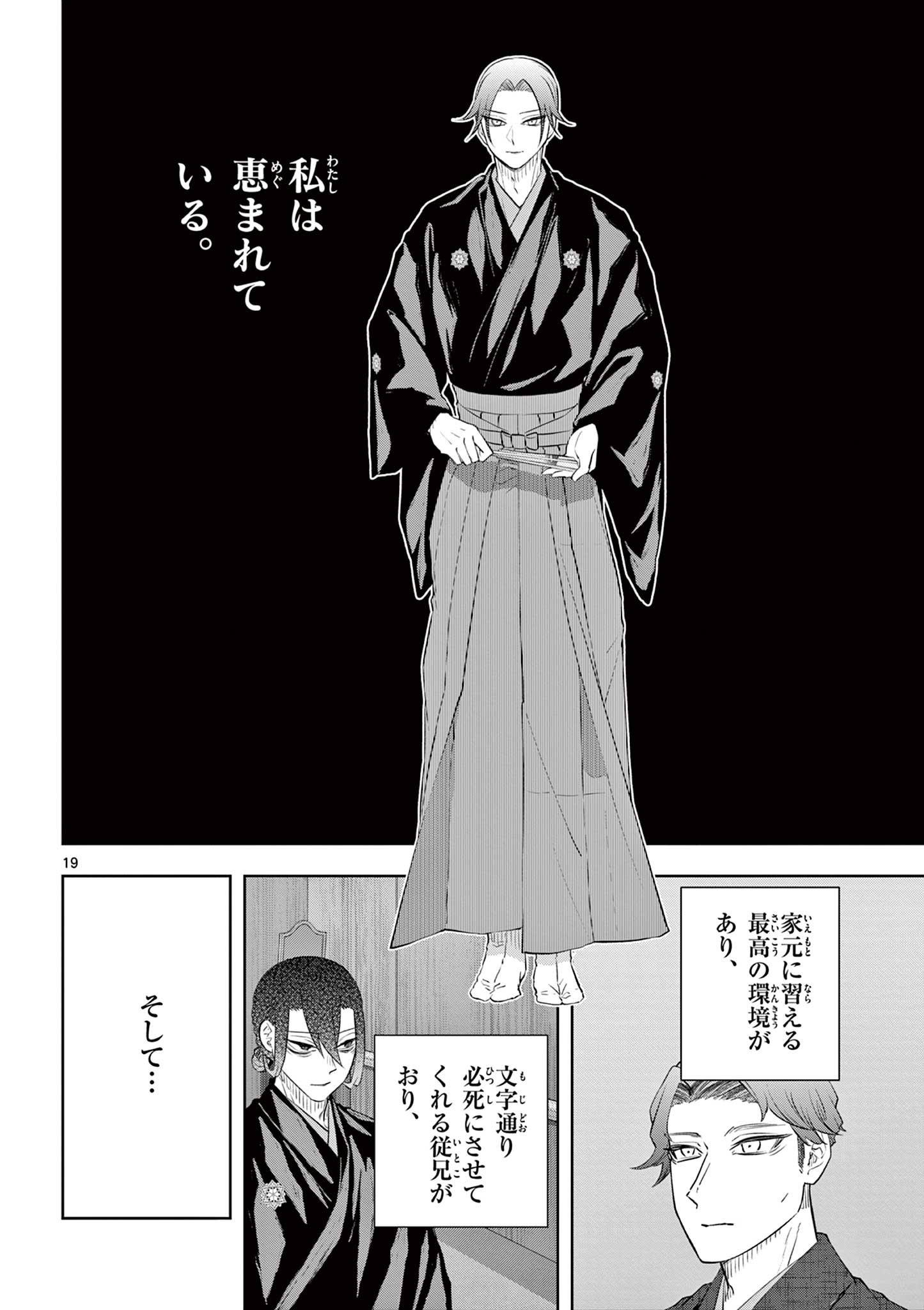 Shite no Hana - Nougakushi Haga Kotarou no Sakikata Chapter 60 19ページ