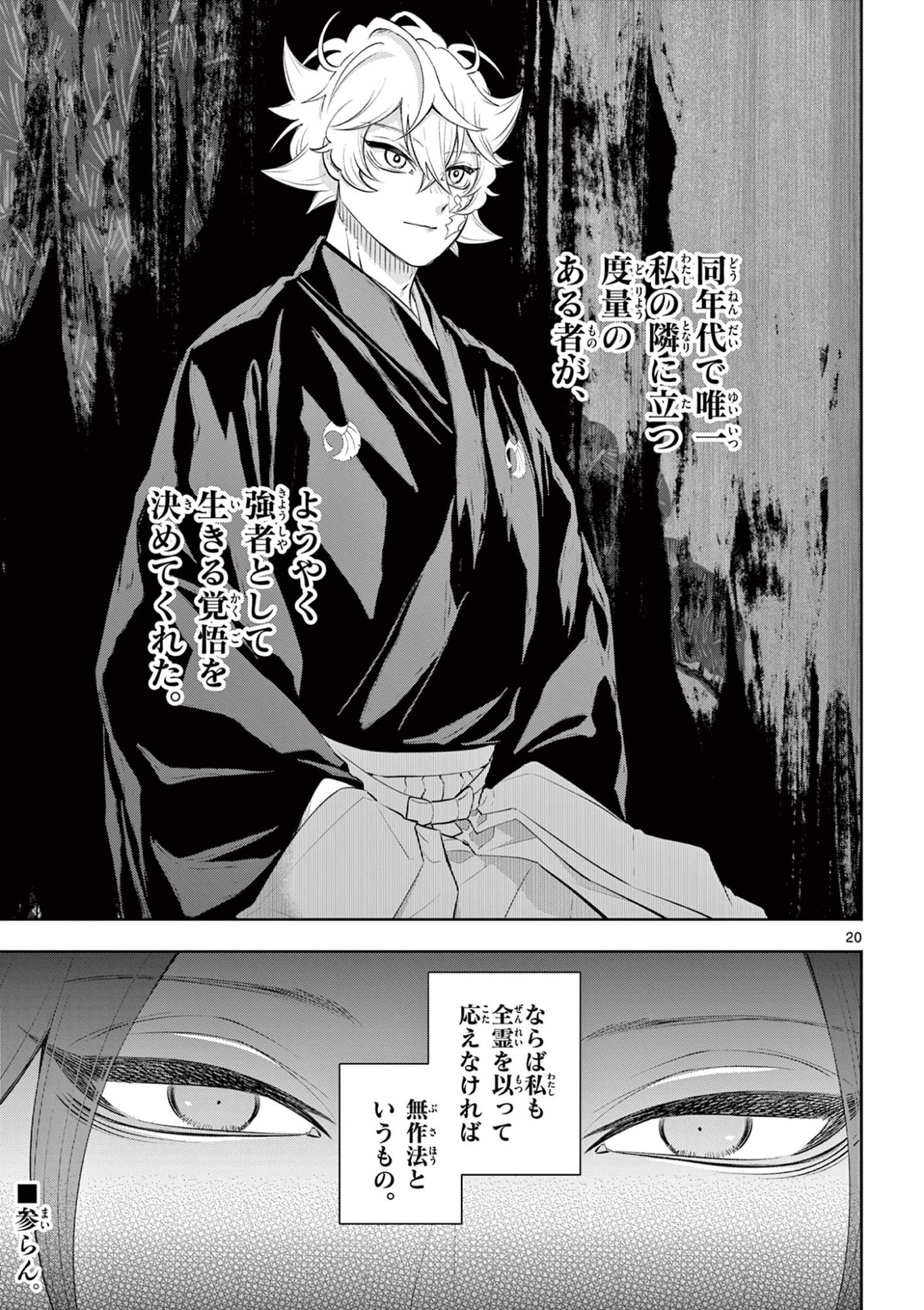 Shite no Hana - Nougakushi Haga Kotarou no Sakikata Chapter 60 20ページ