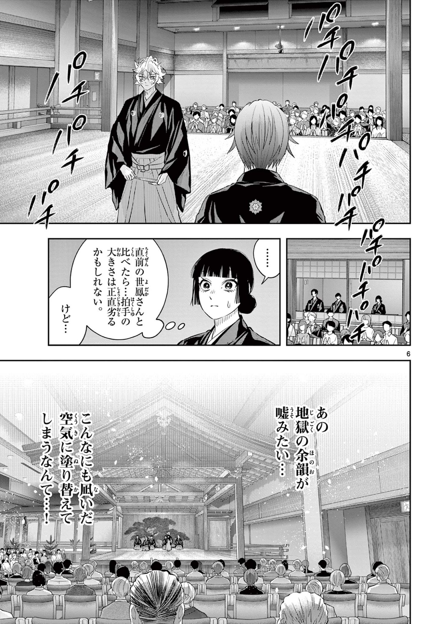 Shite no Hana - Nougakushi Haga Kotarou no Sakikata Chapter 60 6ページ