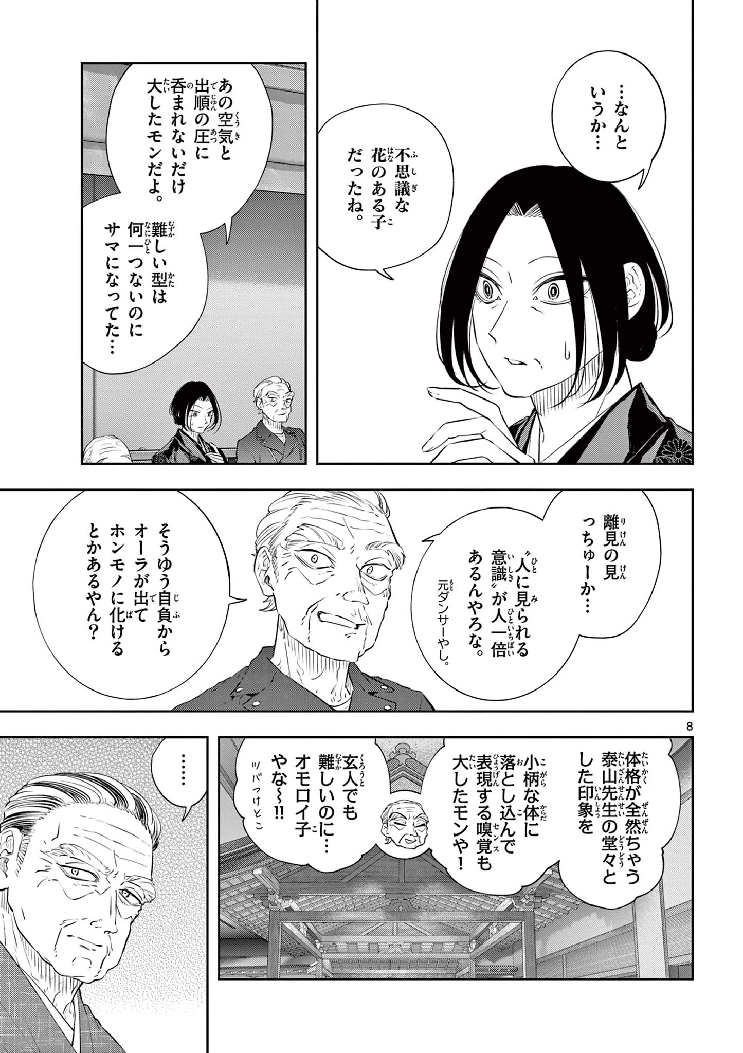 Shite no Hana - Nougakushi Haga Kotarou no Sakikata Chapter 60 8ページ