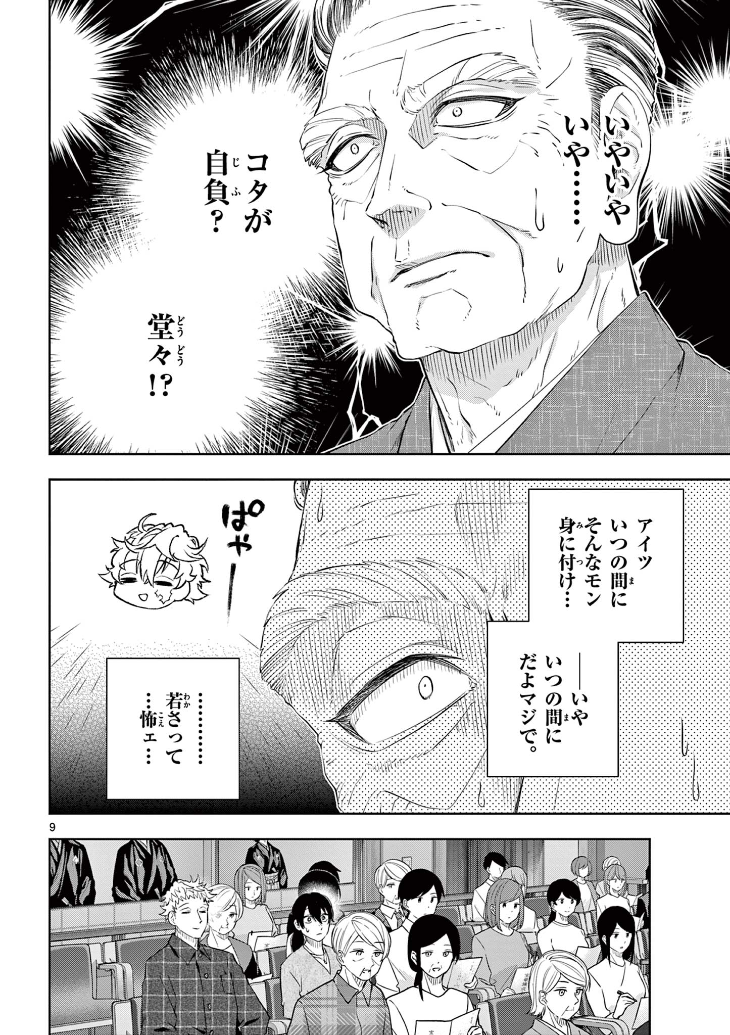 Shite no Hana - Nougakushi Haga Kotarou no Sakikata Chapter 60 9ページ