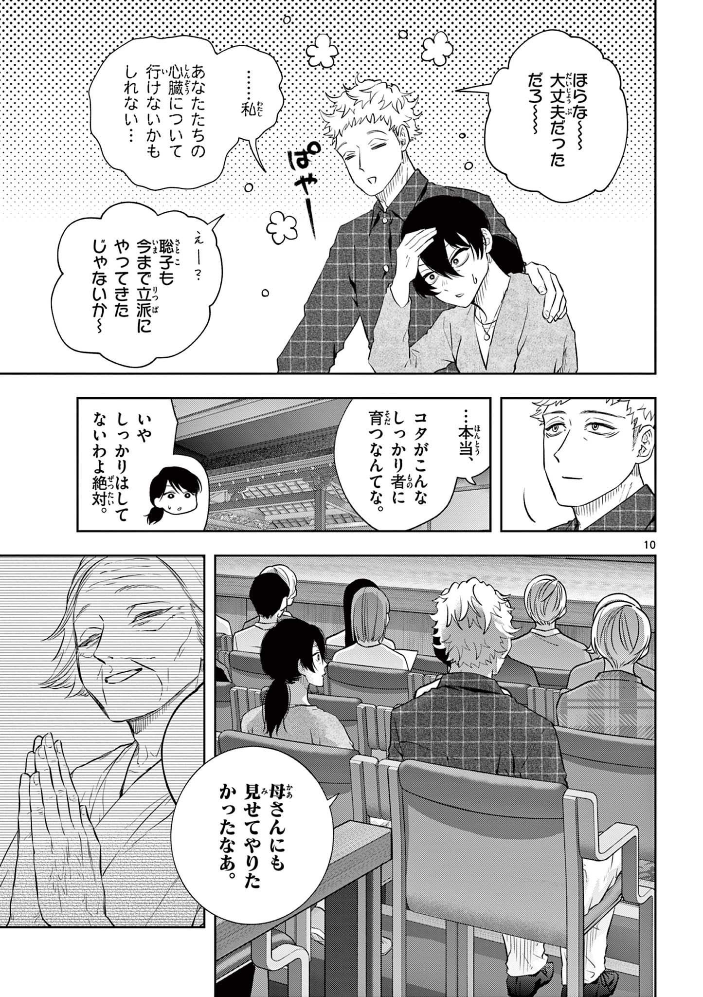Shite no Hana - Nougakushi Haga Kotarou no Sakikata Chapter 60 10ページ