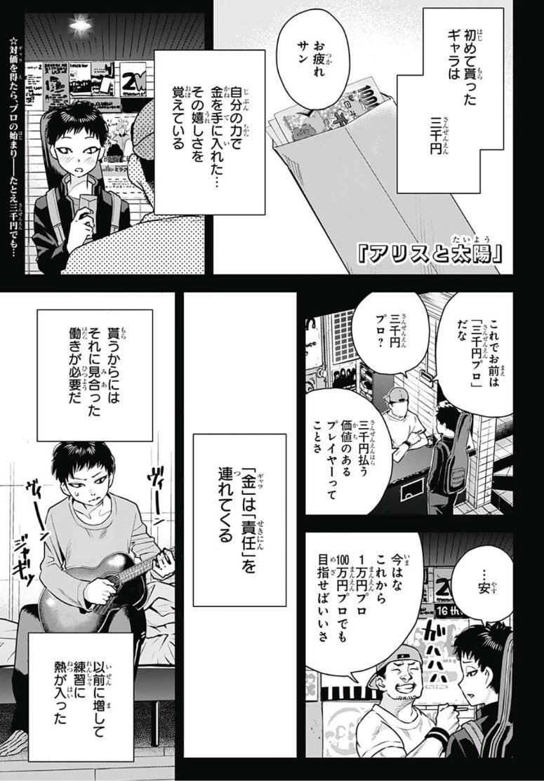 Alice to Taiyou Chapter 17 1ページ