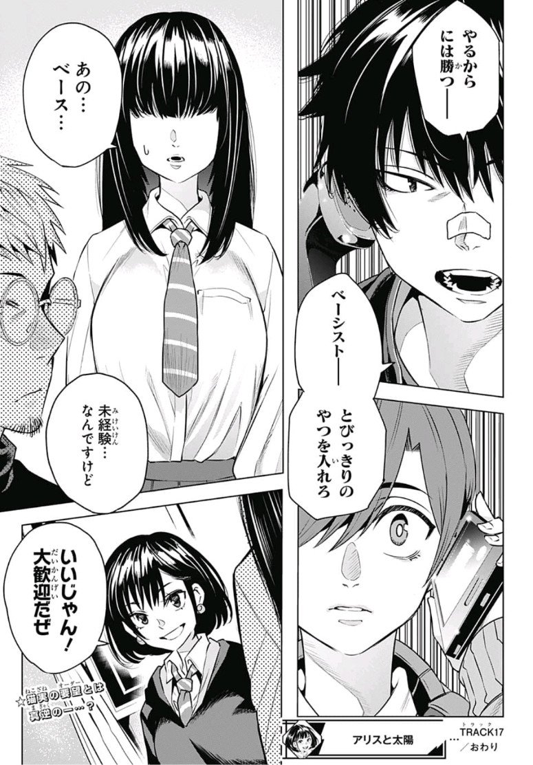 Alice to Taiyou Chapter 17 19ページ