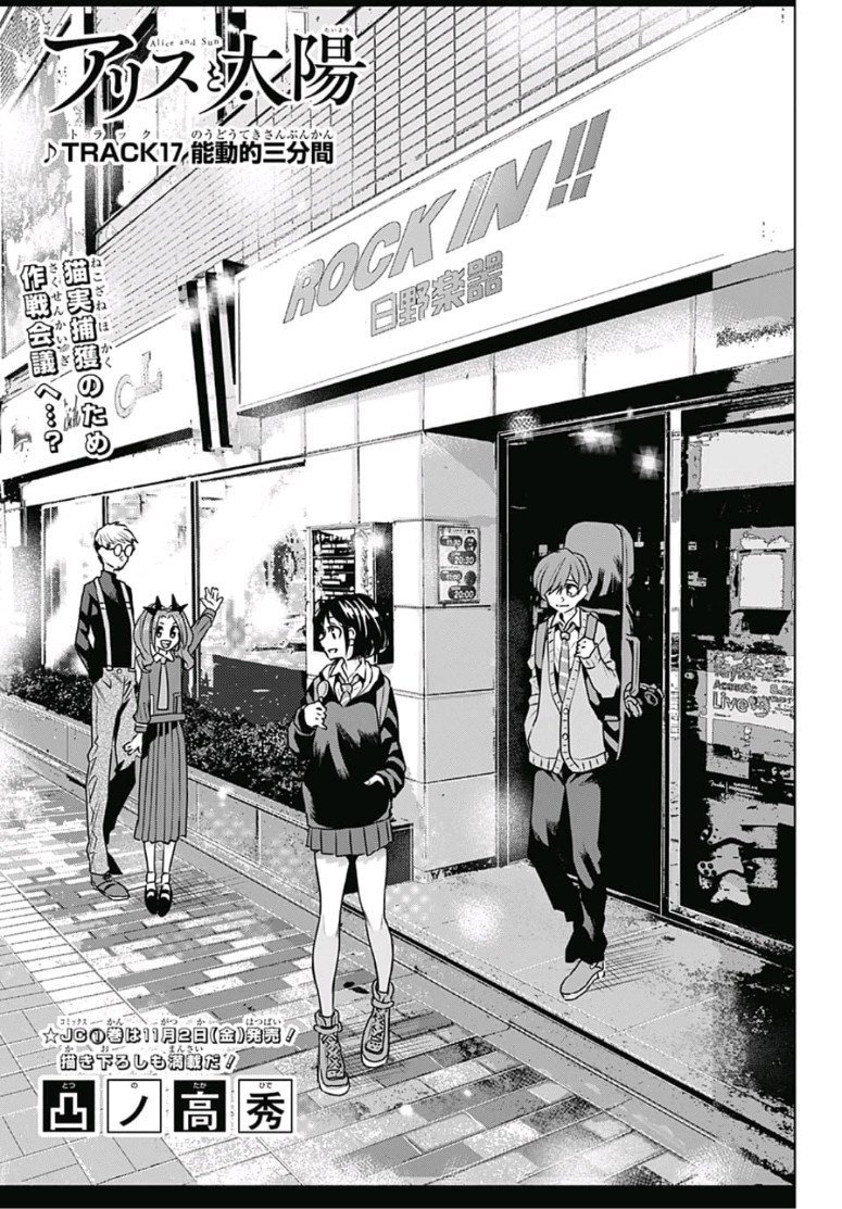 Alice to Taiyou Chapter 17 3ページ