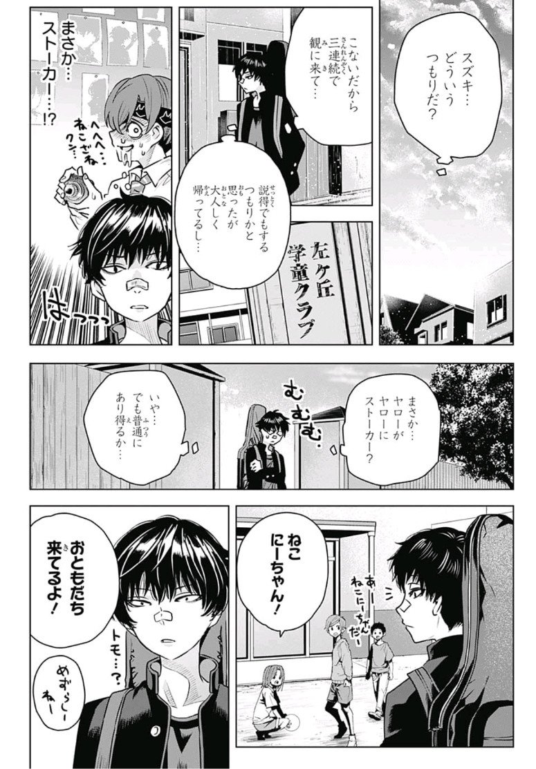 Alice to Taiyou Chapter 17 4ページ