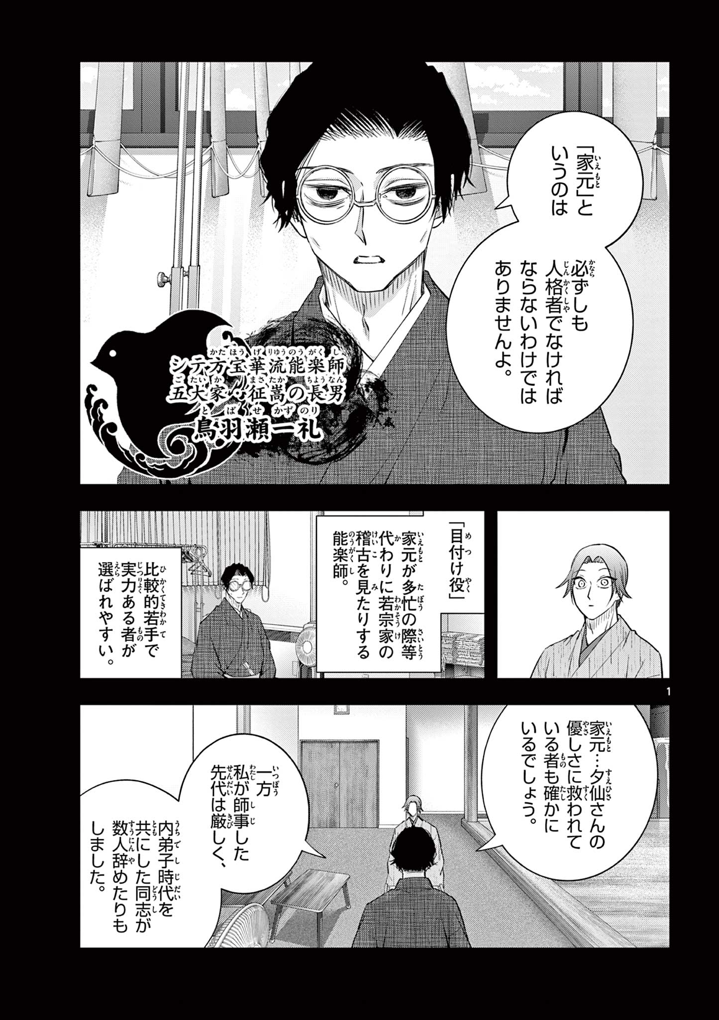 Shite no Hana - Nougakushi Haga Kotarou no Sakikata Chapter 61 1ページ