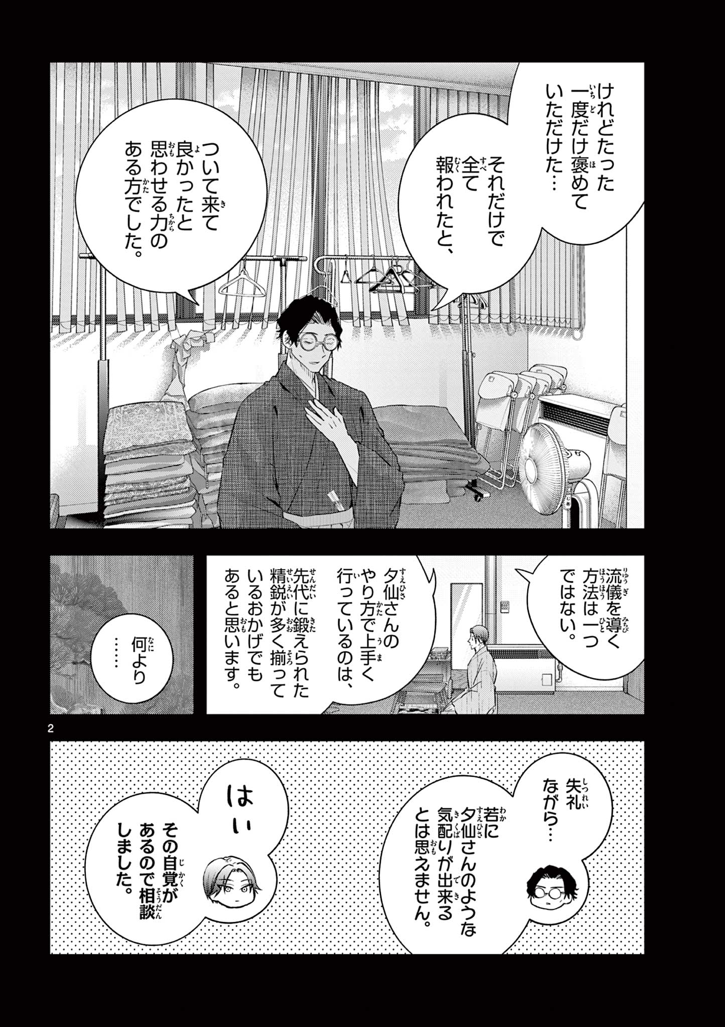 Shite no Hana - Nougakushi Haga Kotarou no Sakikata Chapter 61 2ページ