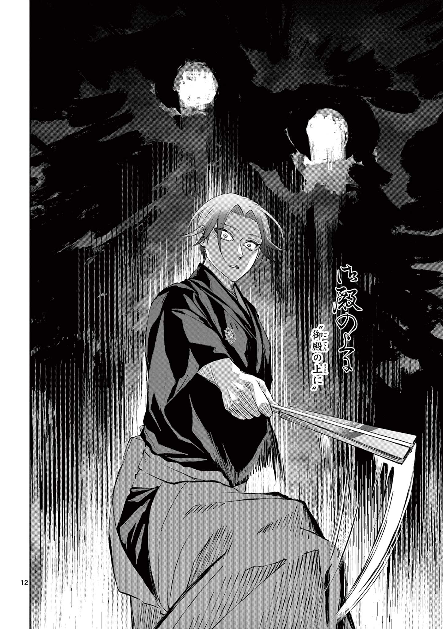 Shite no Hana - Nougakushi Haga Kotarou no Sakikata Chapter 61 12ページ