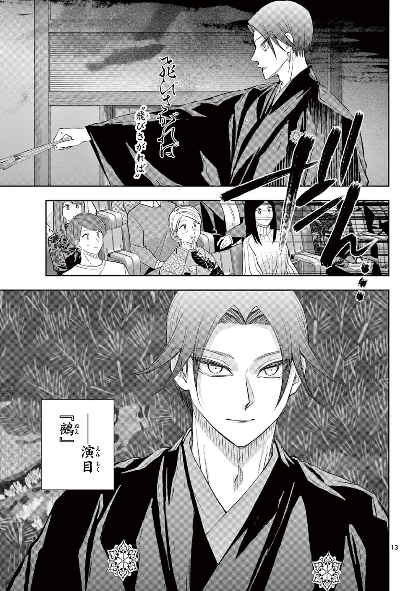 Shite no Hana - Nougakushi Haga Kotarou no Sakikata Chapter 61 13ページ