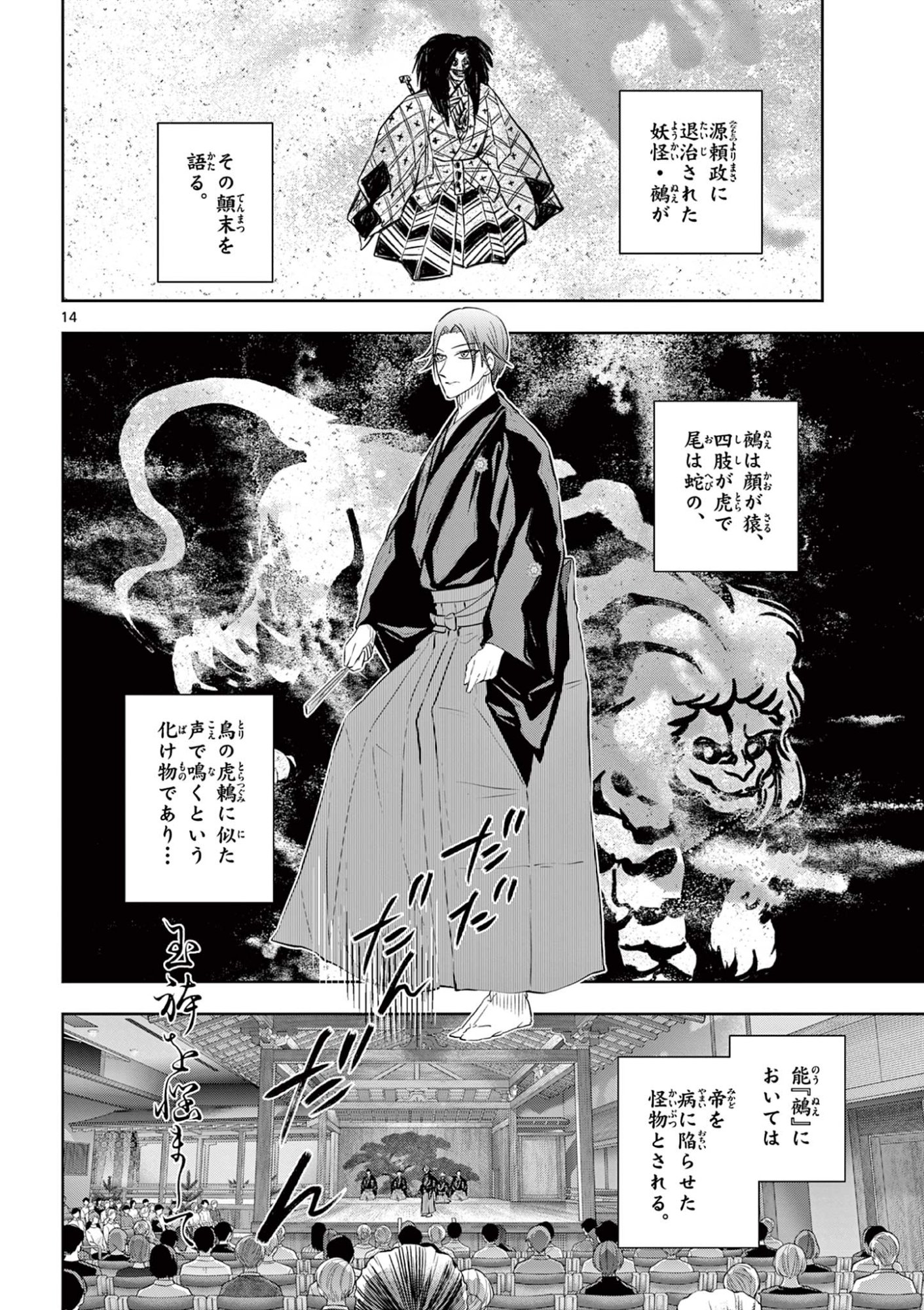 Shite no Hana - Nougakushi Haga Kotarou no Sakikata Chapter 61 14ページ