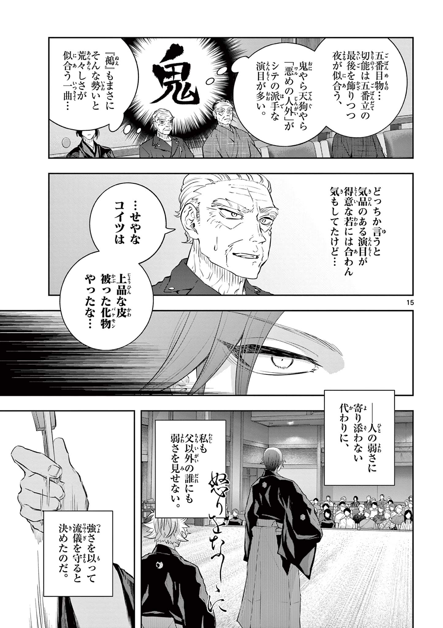 Shite no Hana - Nougakushi Haga Kotarou no Sakikata Chapter 61 15ページ