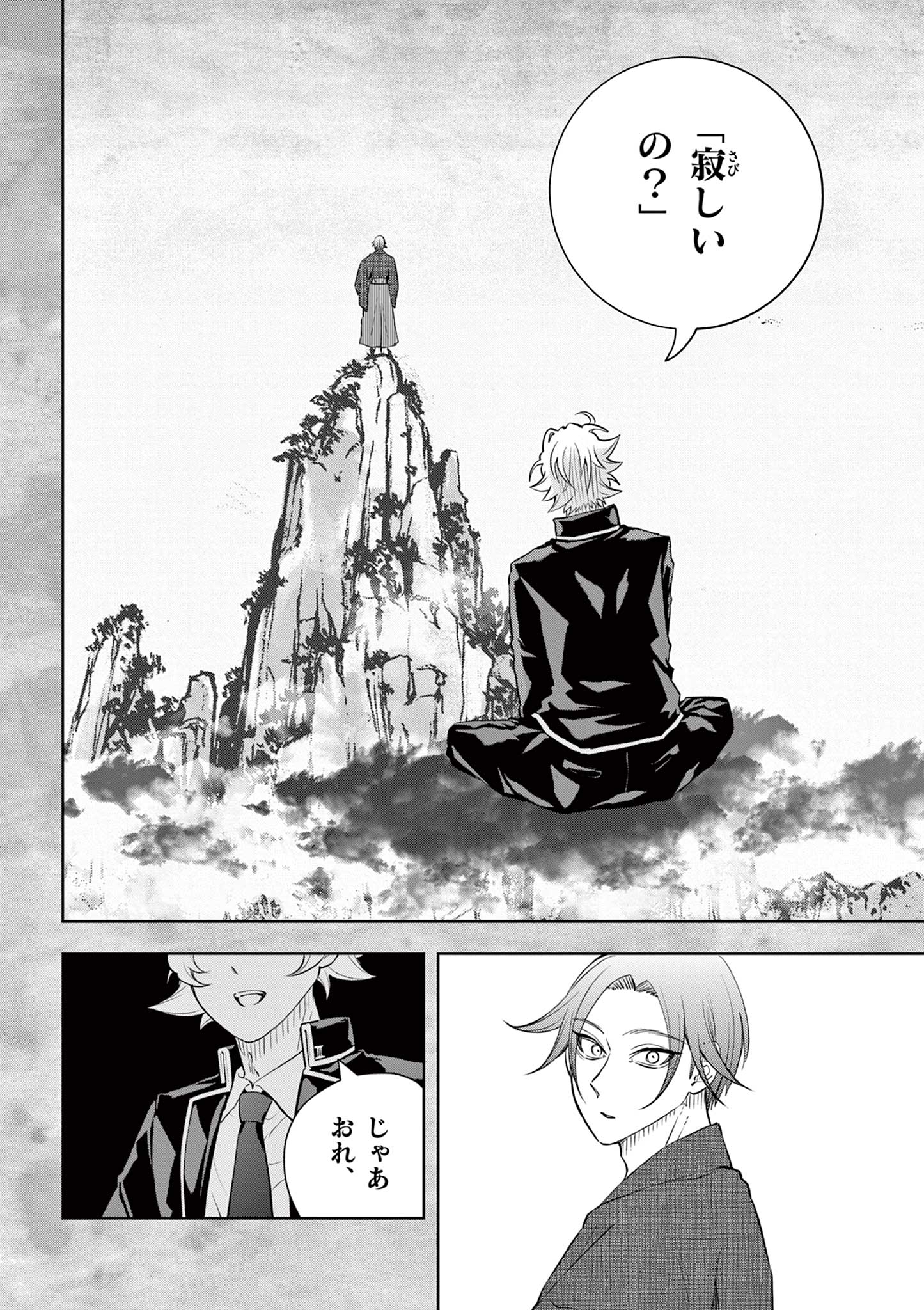 Shite no Hana - Nougakushi Haga Kotarou no Sakikata Chapter 61 16ページ