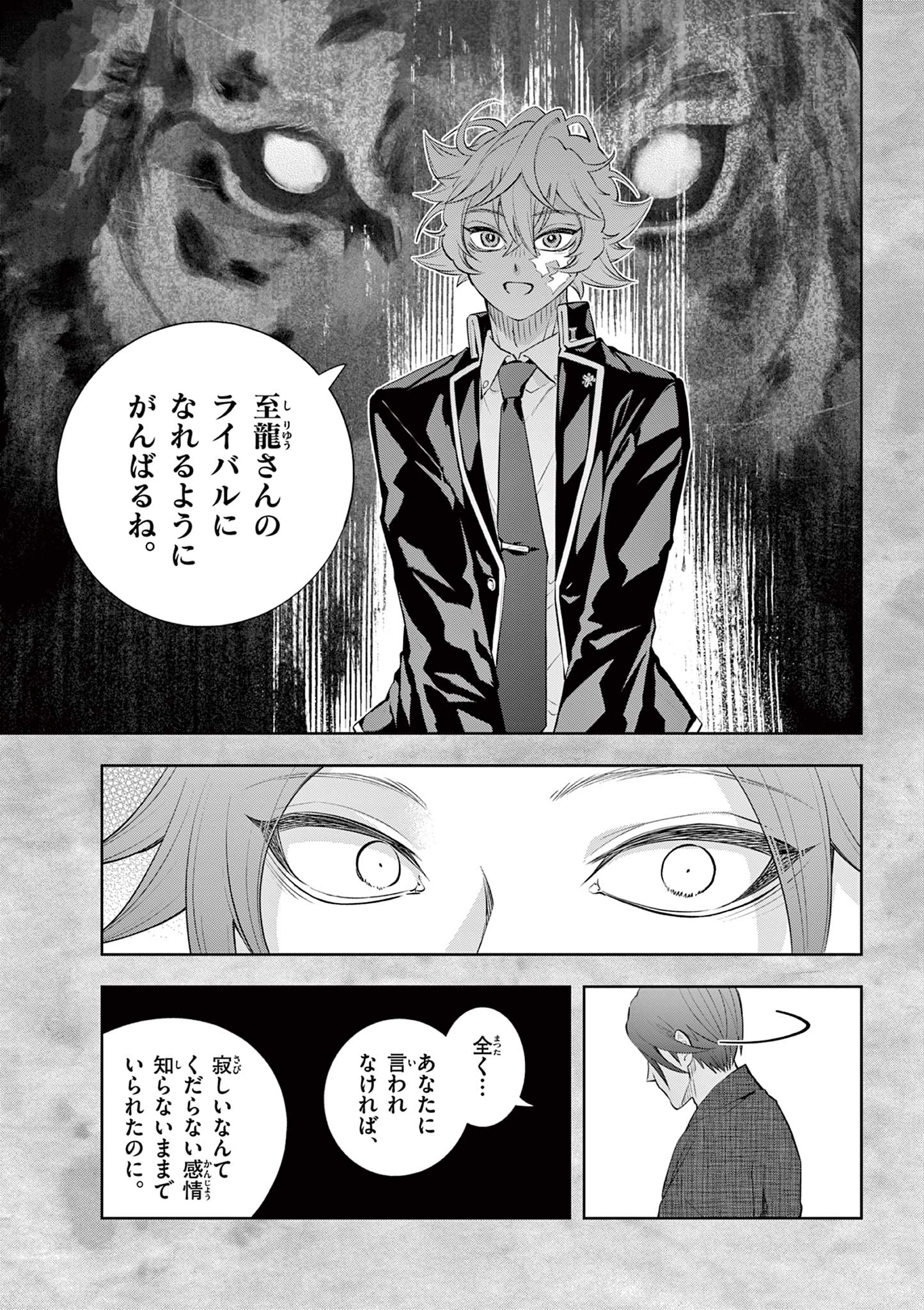 Shite no Hana - Nougakushi Haga Kotarou no Sakikata Chapter 61 17ページ